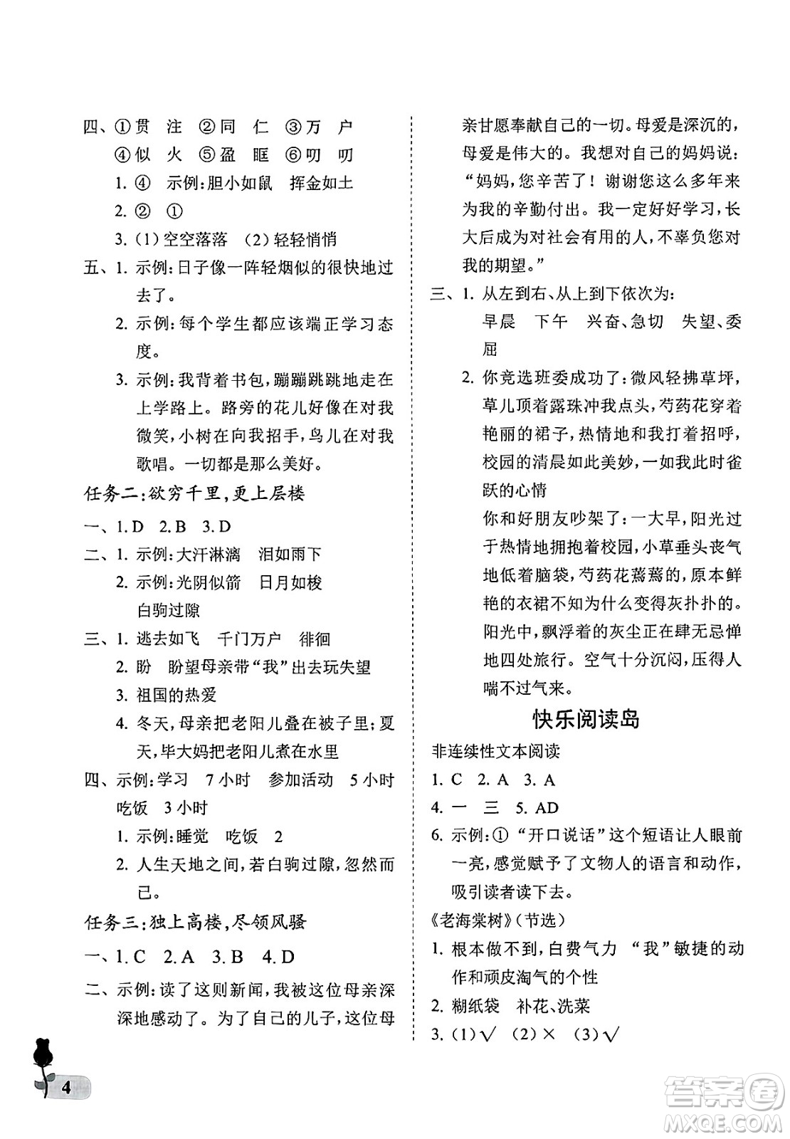 中國(guó)石油大學(xué)出版社2025年春初中卷行知天下六年級(jí)語(yǔ)文下冊(cè)通用版答案