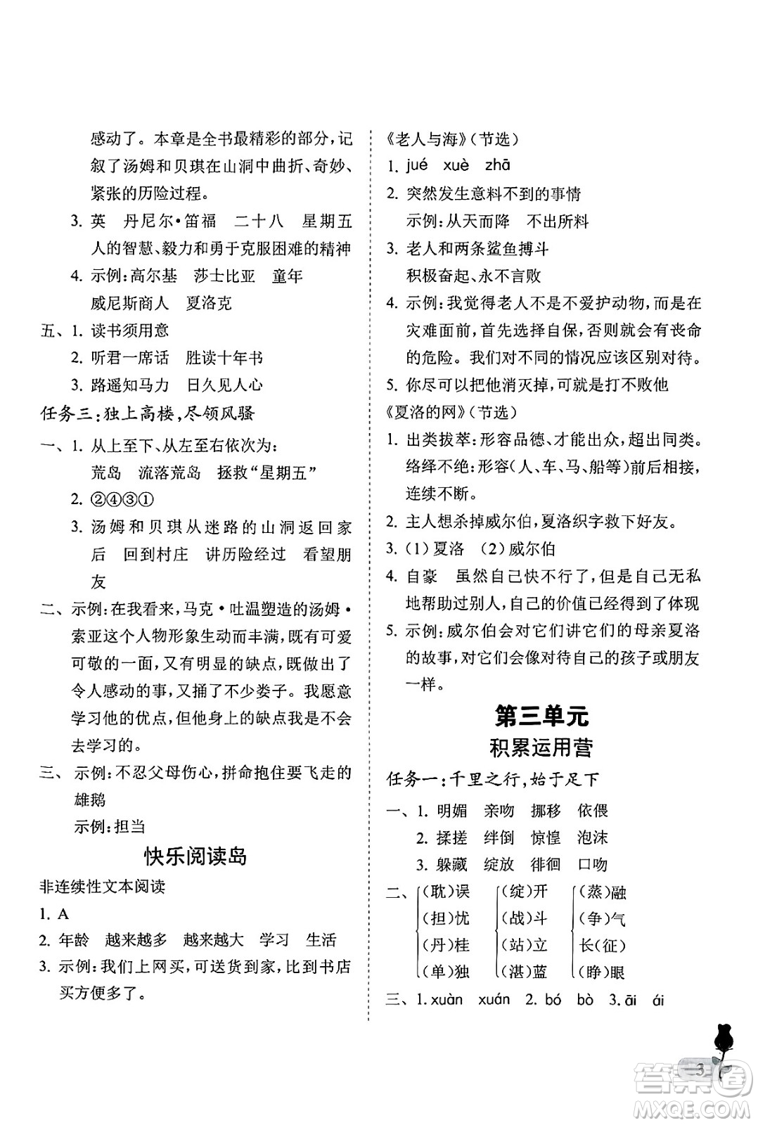 中國(guó)石油大學(xué)出版社2025年春初中卷行知天下六年級(jí)語(yǔ)文下冊(cè)通用版答案