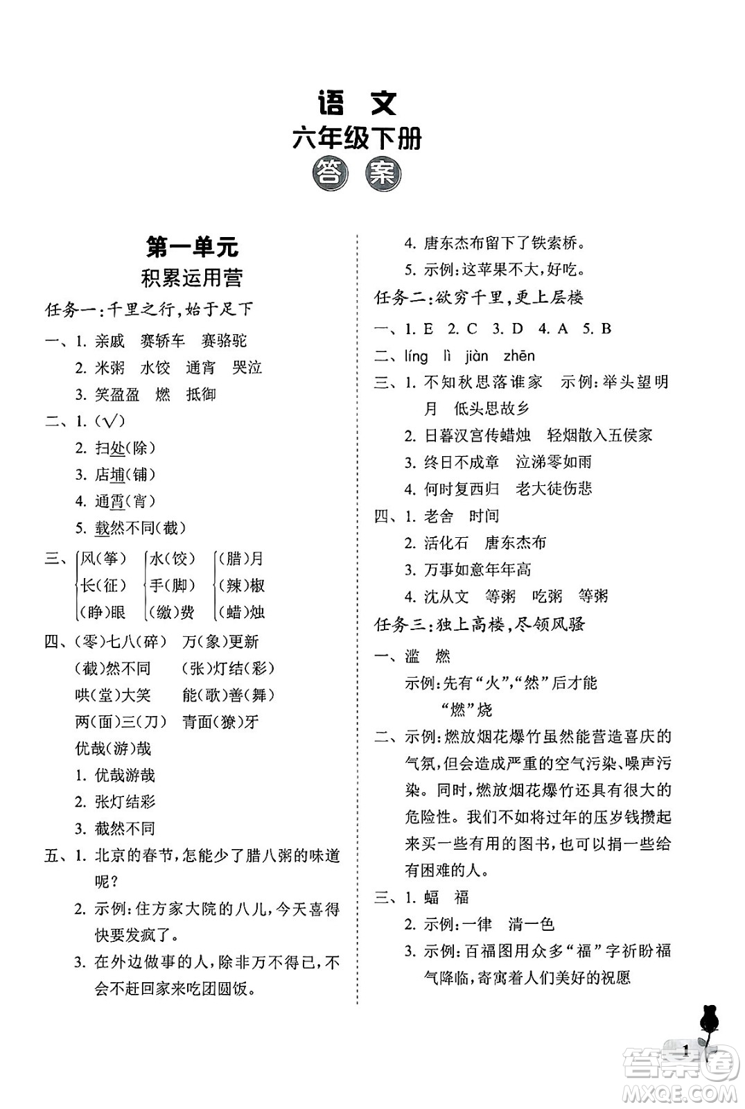 中國(guó)石油大學(xué)出版社2025年春初中卷行知天下六年級(jí)語(yǔ)文下冊(cè)通用版答案