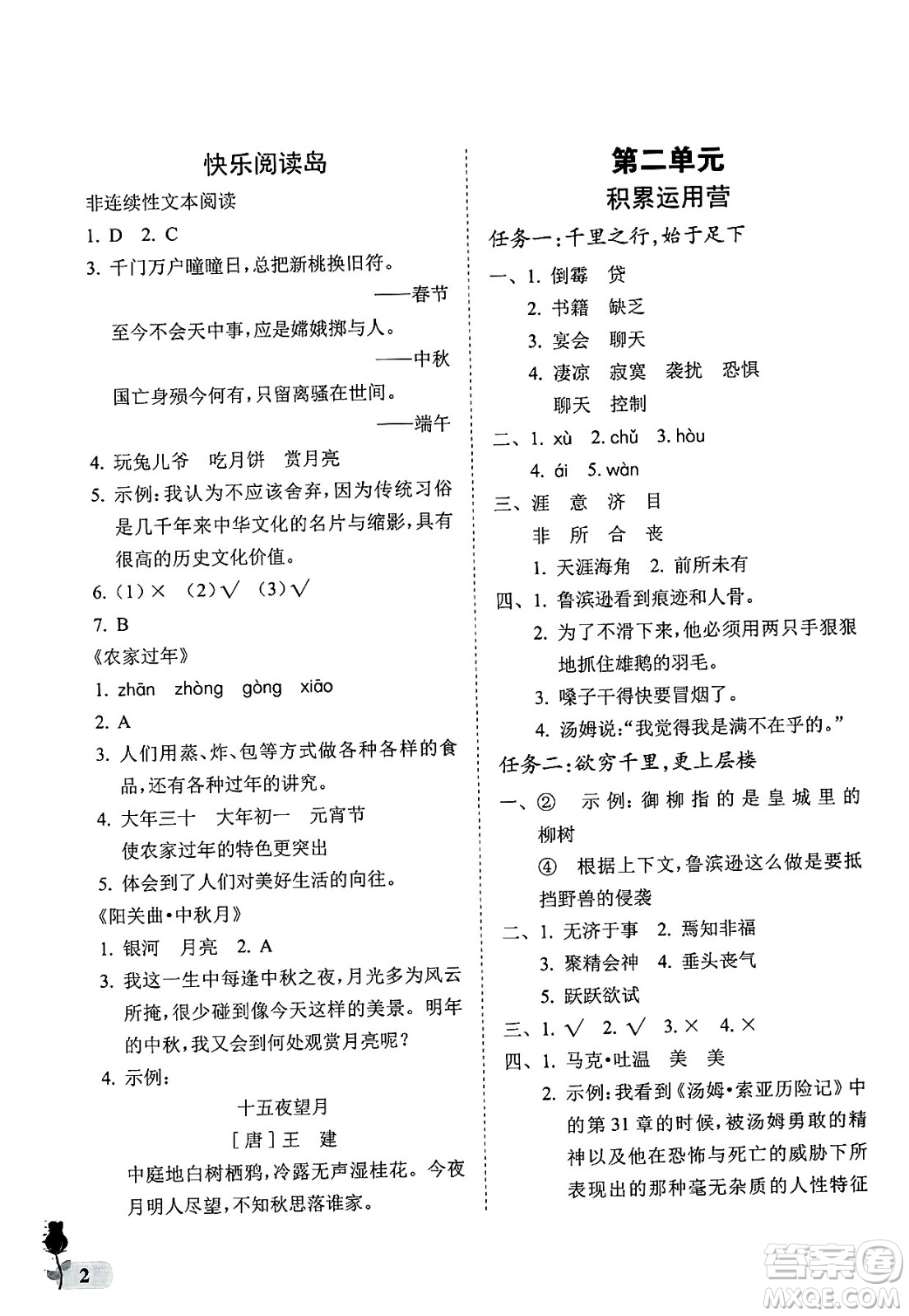 中國(guó)石油大學(xué)出版社2025年春初中卷行知天下六年級(jí)語(yǔ)文下冊(cè)通用版答案