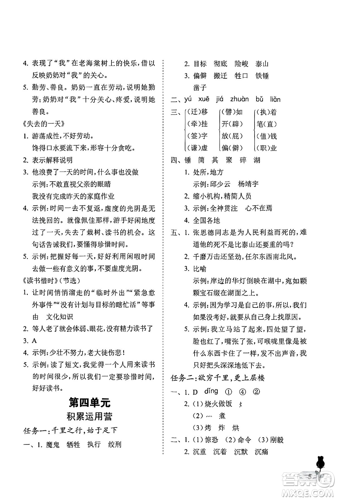 中國(guó)石油大學(xué)出版社2025年春初中卷行知天下六年級(jí)語(yǔ)文下冊(cè)通用版答案