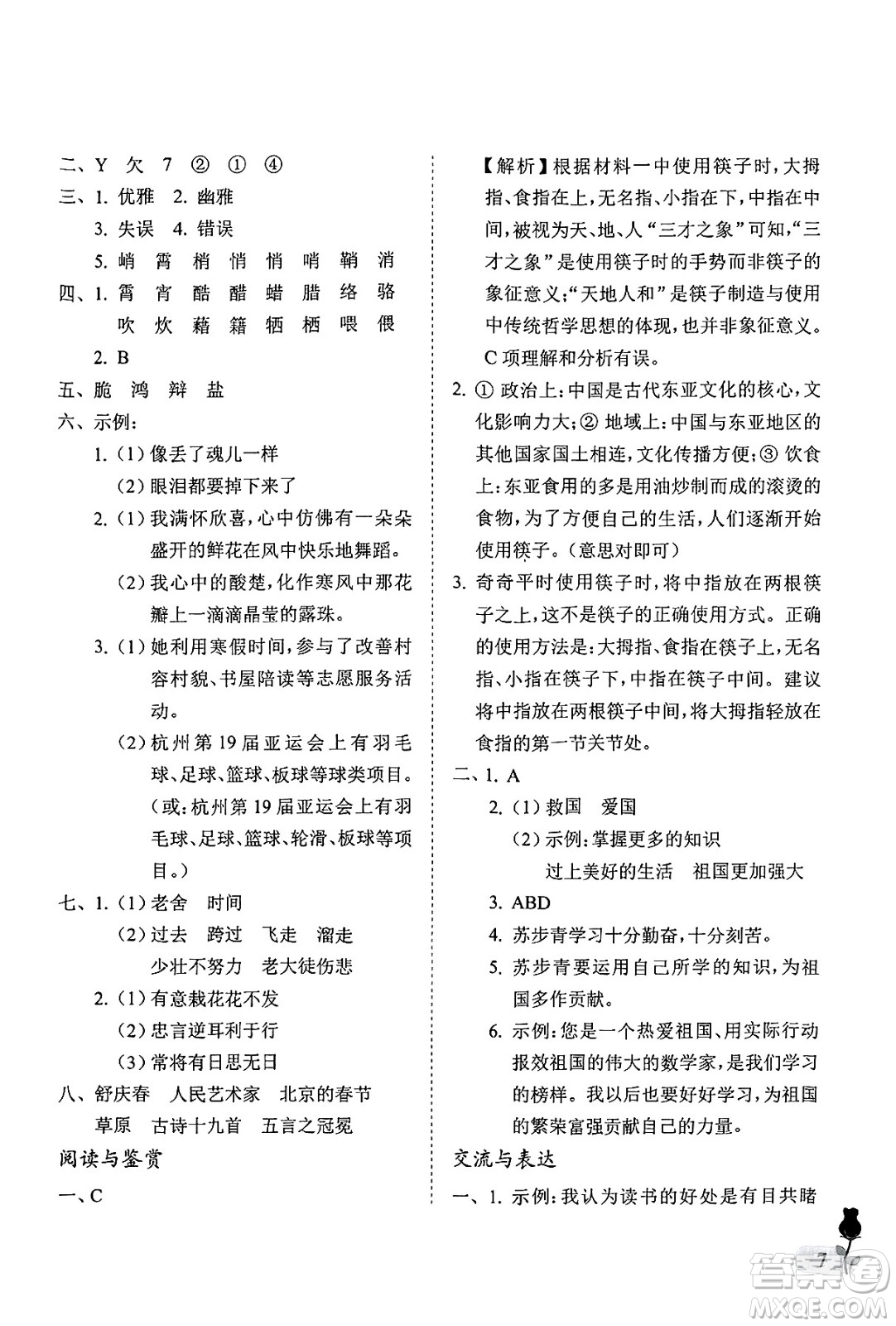 中國(guó)石油大學(xué)出版社2025年春初中卷行知天下六年級(jí)語(yǔ)文下冊(cè)通用版答案