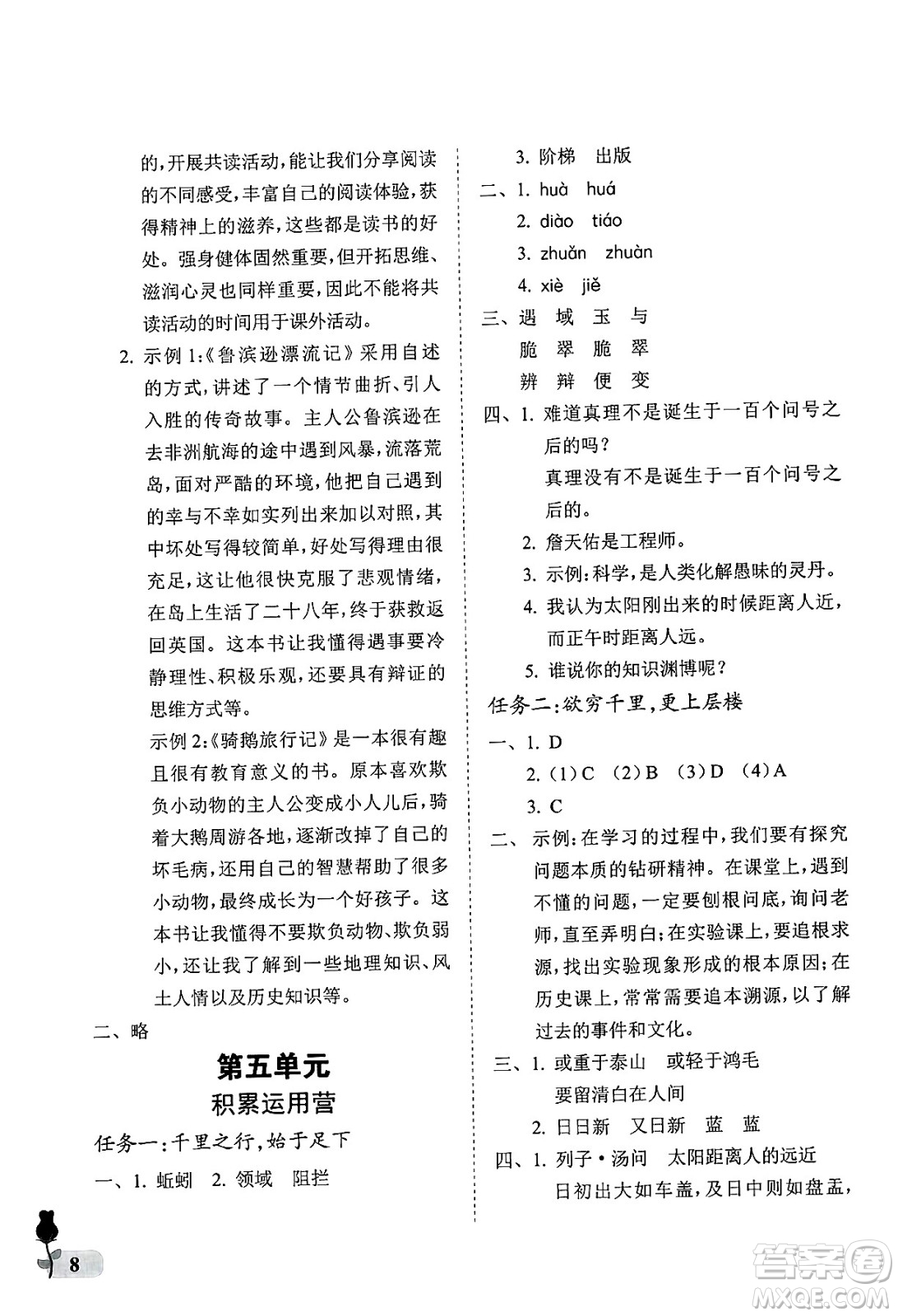 中國(guó)石油大學(xué)出版社2025年春初中卷行知天下六年級(jí)語(yǔ)文下冊(cè)通用版答案