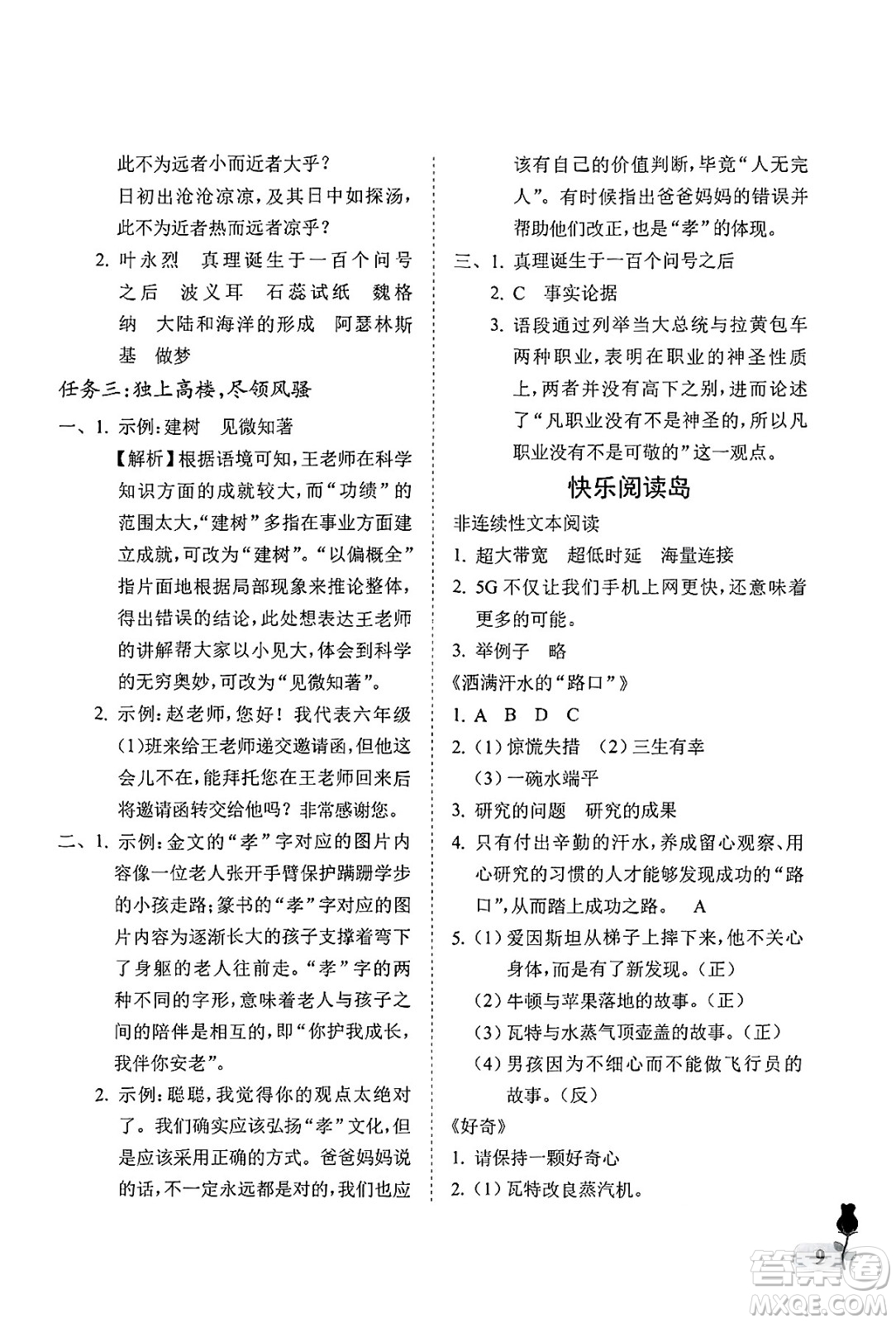 中國(guó)石油大學(xué)出版社2025年春初中卷行知天下六年級(jí)語(yǔ)文下冊(cè)通用版答案