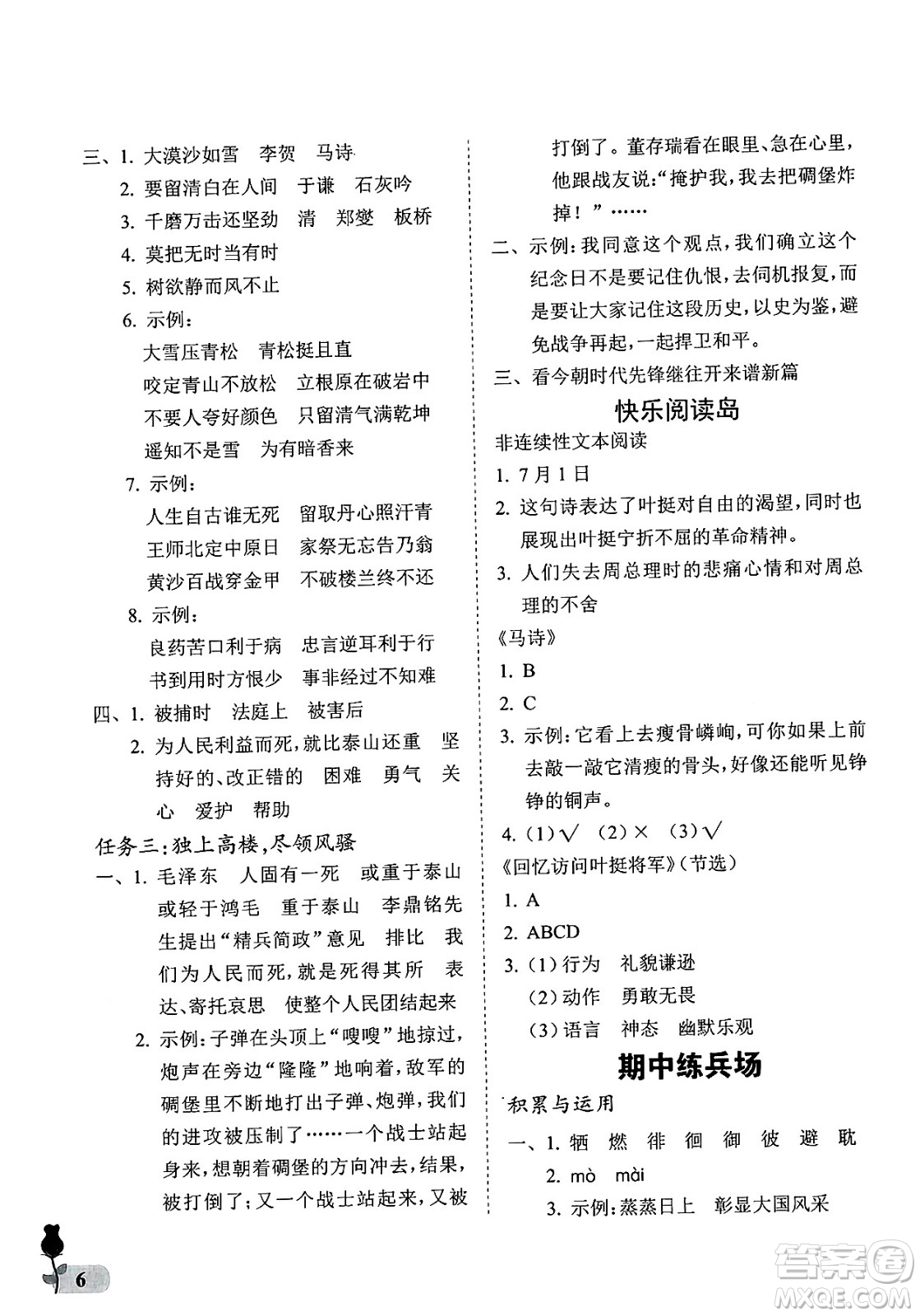 中國(guó)石油大學(xué)出版社2025年春初中卷行知天下六年級(jí)語(yǔ)文下冊(cè)通用版答案