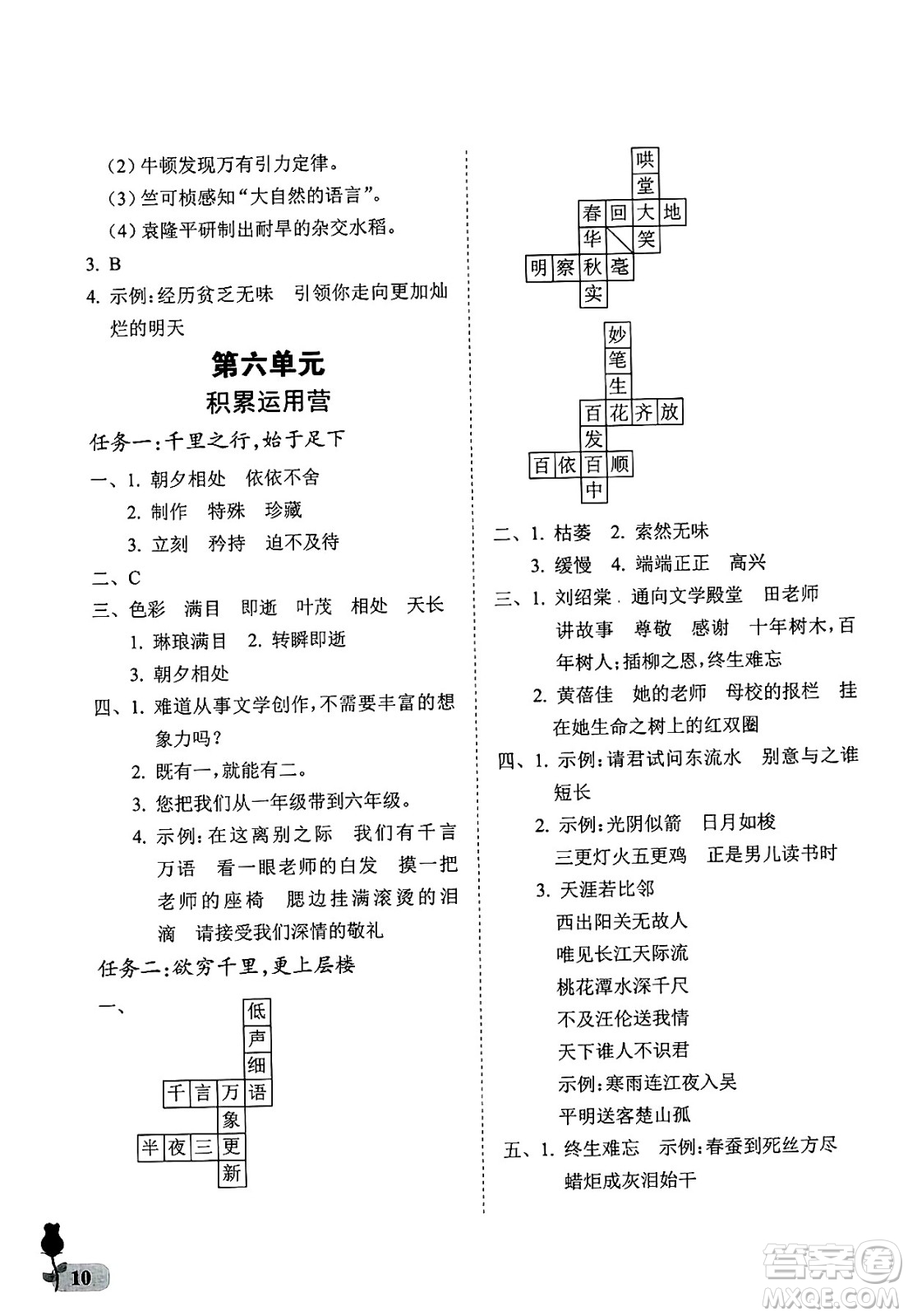 中國(guó)石油大學(xué)出版社2025年春初中卷行知天下六年級(jí)語(yǔ)文下冊(cè)通用版答案