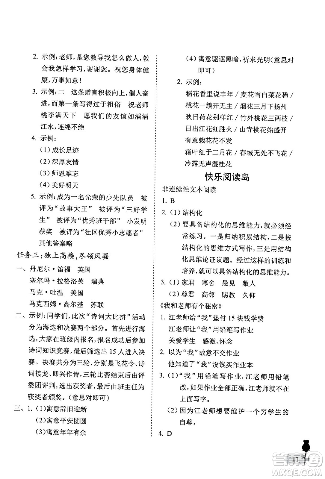 中國(guó)石油大學(xué)出版社2025年春初中卷行知天下六年級(jí)語(yǔ)文下冊(cè)通用版答案
