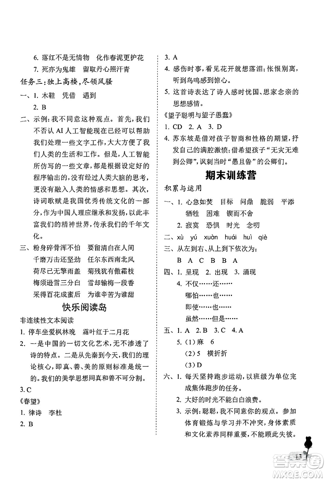中國(guó)石油大學(xué)出版社2025年春初中卷行知天下六年級(jí)語(yǔ)文下冊(cè)通用版答案