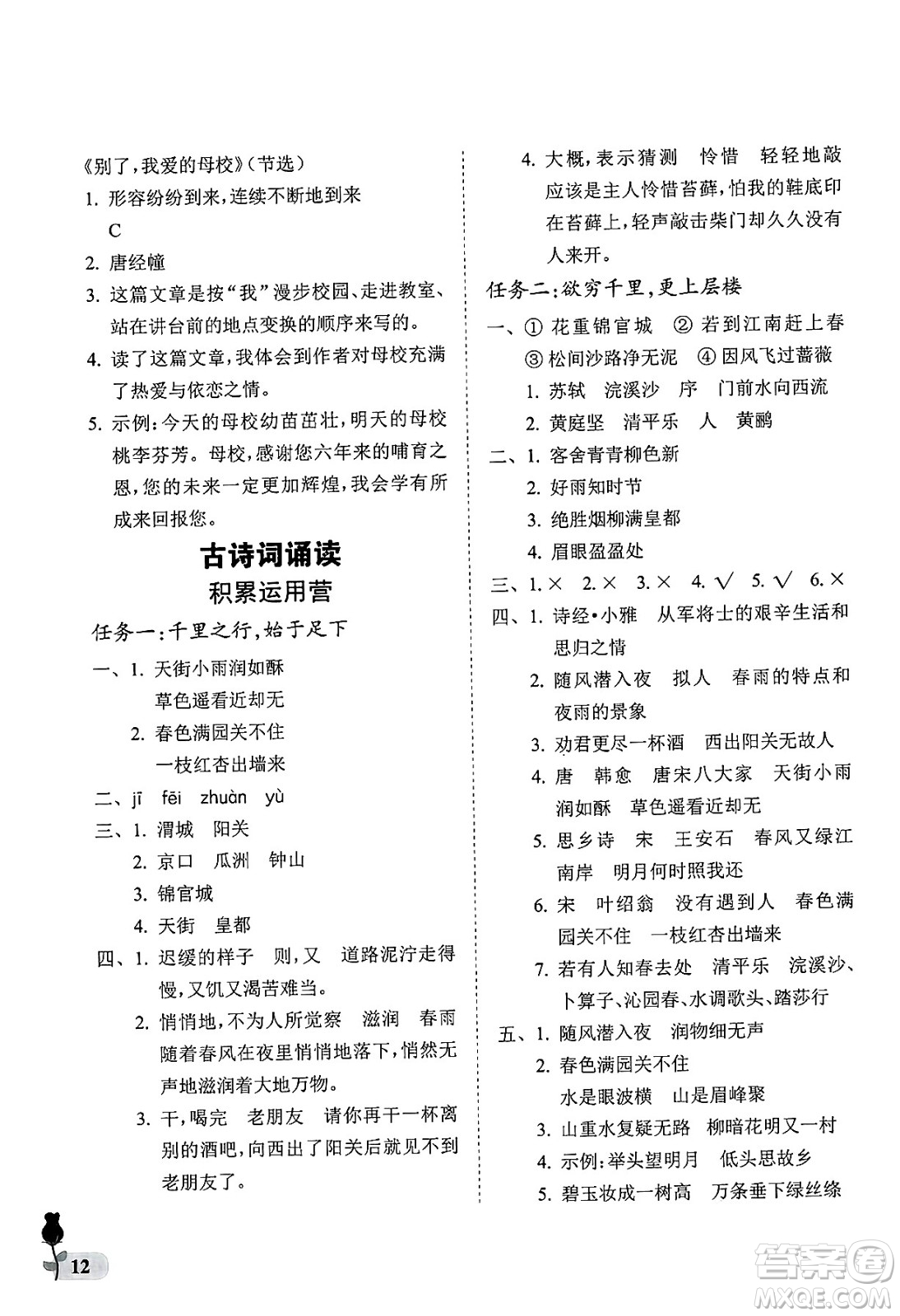 中國(guó)石油大學(xué)出版社2025年春初中卷行知天下六年級(jí)語(yǔ)文下冊(cè)通用版答案