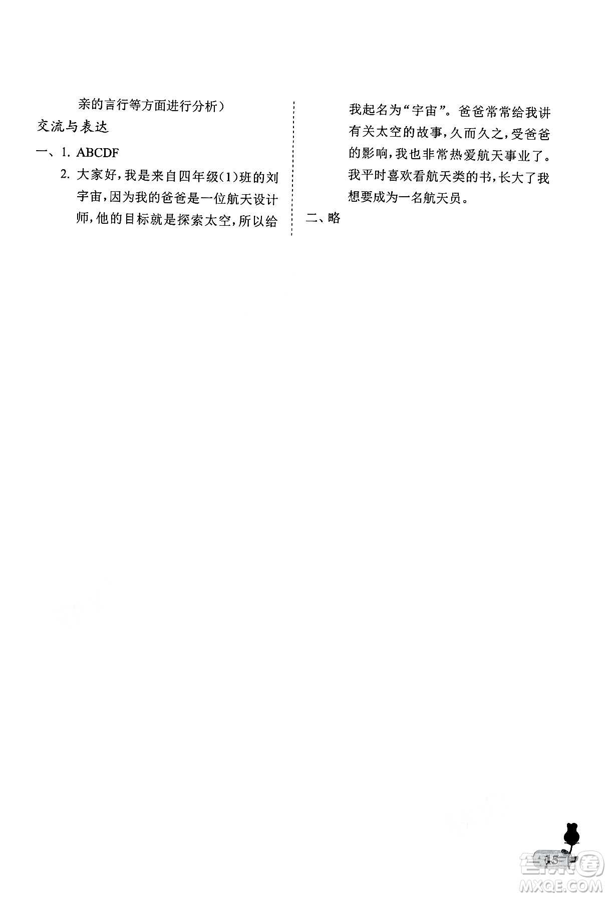 中國(guó)石油大學(xué)出版社2025年春初中卷行知天下六年級(jí)語(yǔ)文下冊(cè)通用版答案