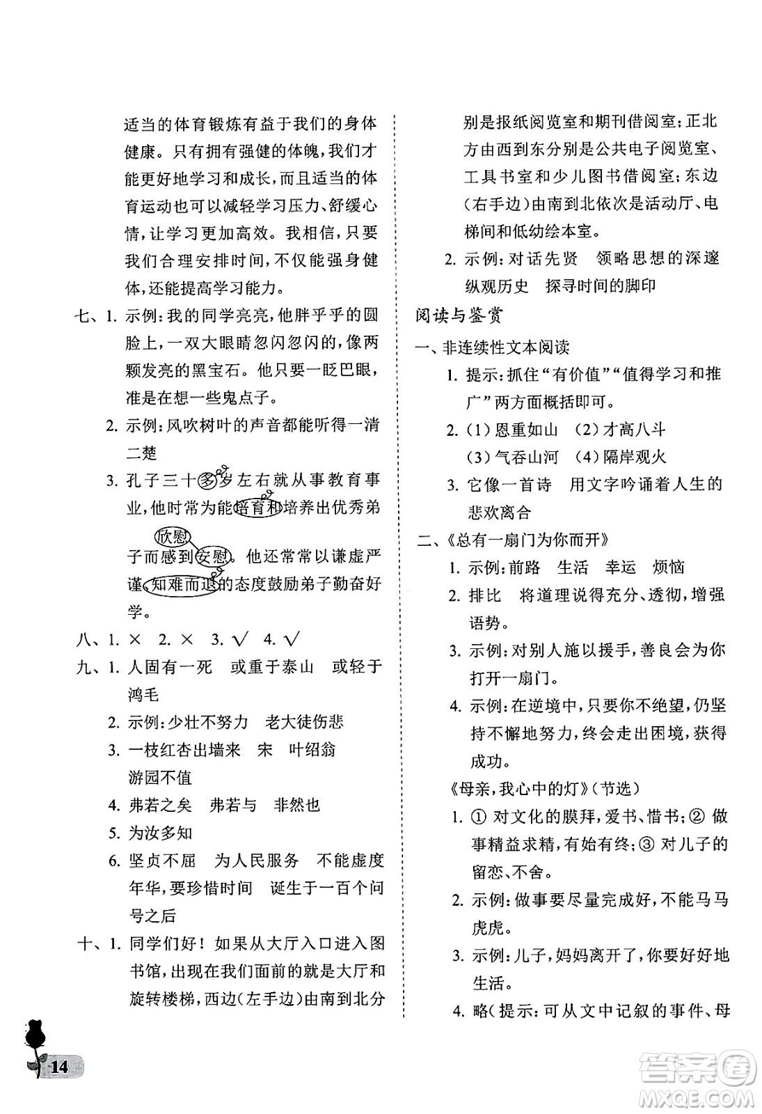 中國(guó)石油大學(xué)出版社2025年春初中卷行知天下六年級(jí)語(yǔ)文下冊(cè)通用版答案