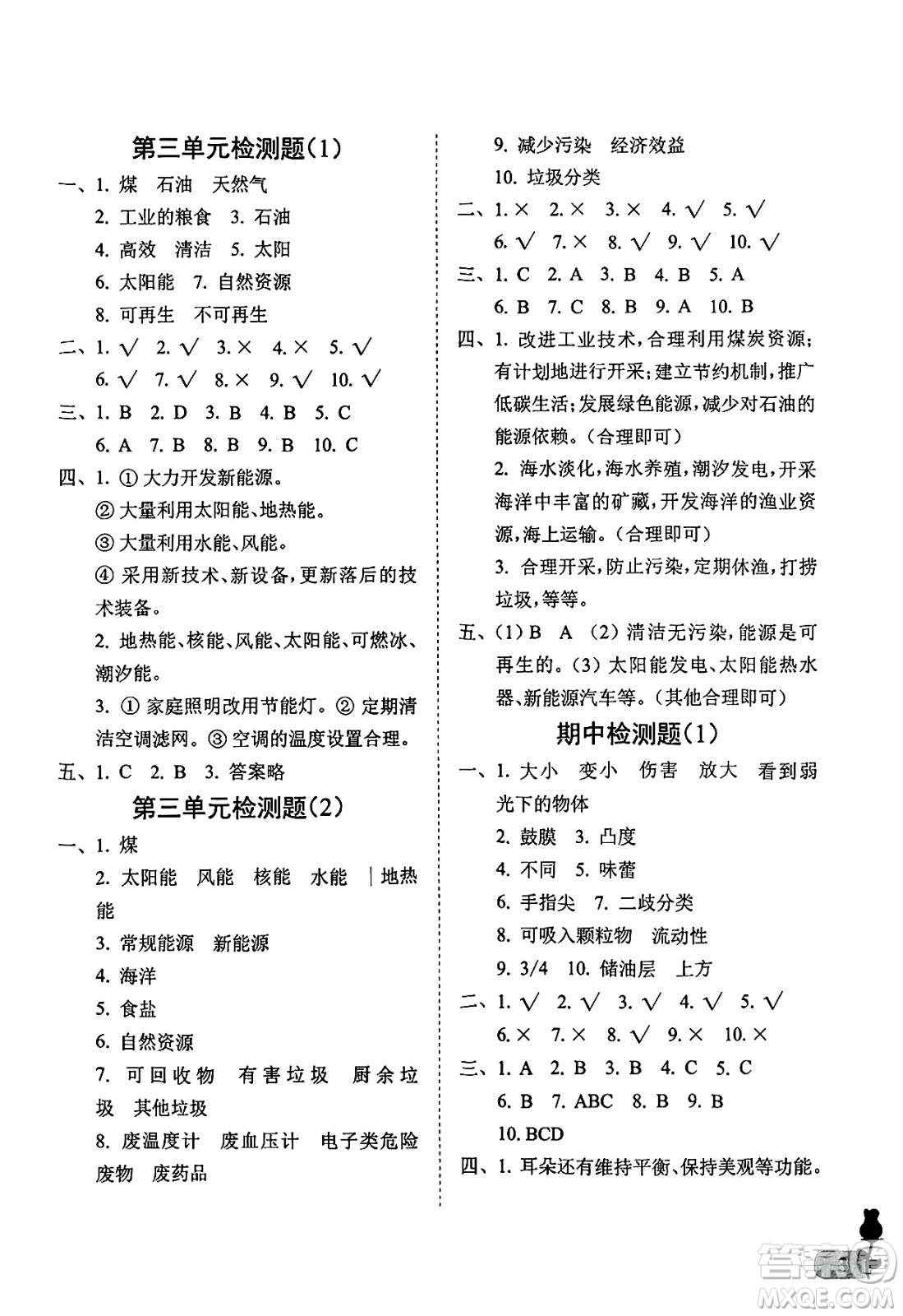中國(guó)石油大學(xué)出版社2025年春初中卷行知天下六年級(jí)科學(xué)藝術(shù)與實(shí)踐下冊(cè)通用版答案