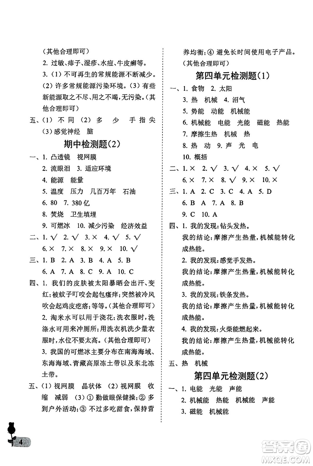 中國(guó)石油大學(xué)出版社2025年春初中卷行知天下六年級(jí)科學(xué)藝術(shù)與實(shí)踐下冊(cè)通用版答案