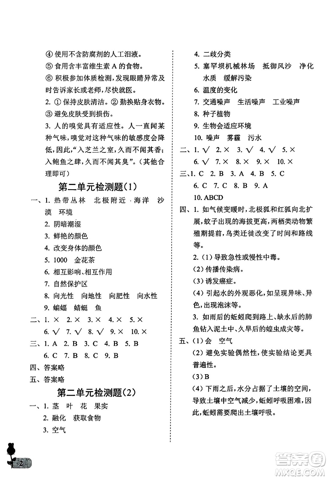 中國(guó)石油大學(xué)出版社2025年春初中卷行知天下六年級(jí)科學(xué)藝術(shù)與實(shí)踐下冊(cè)通用版答案