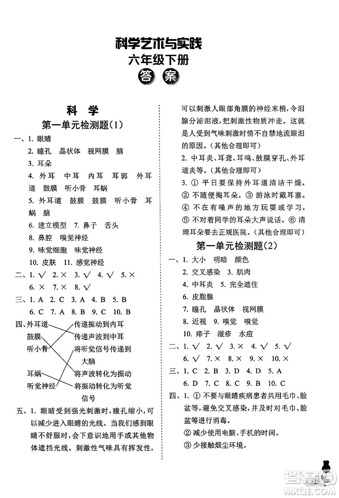 中國(guó)石油大學(xué)出版社2025年春初中卷行知天下六年級(jí)科學(xué)藝術(shù)與實(shí)踐下冊(cè)通用版答案