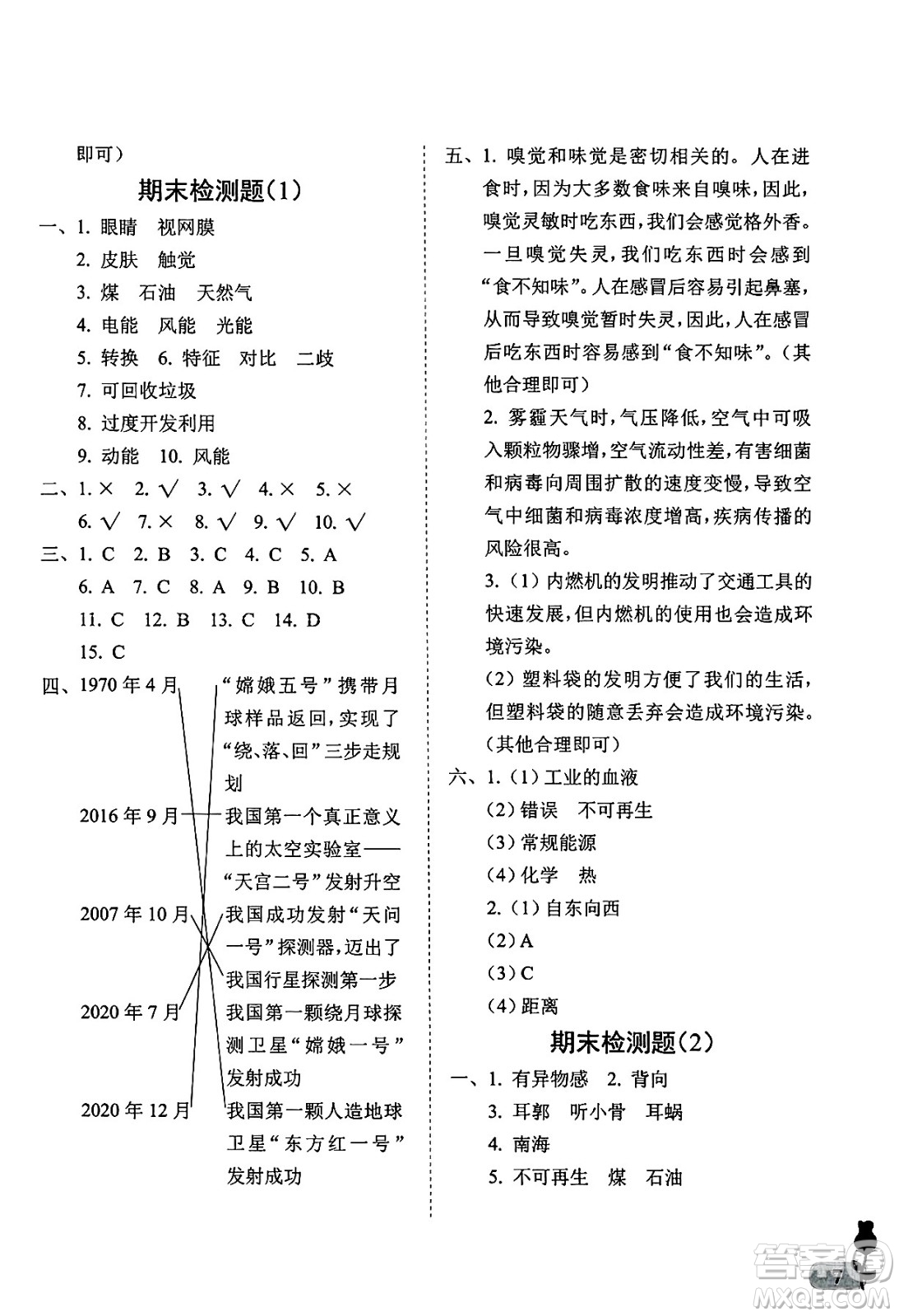中國(guó)石油大學(xué)出版社2025年春初中卷行知天下六年級(jí)科學(xué)藝術(shù)與實(shí)踐下冊(cè)通用版答案