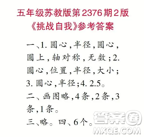 2025小學(xué)生數(shù)學(xué)報(bào)五年級(jí)第2376期答案
