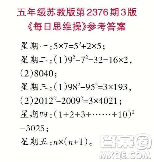 2025小學(xué)生數(shù)學(xué)報(bào)五年級(jí)第2376期答案
