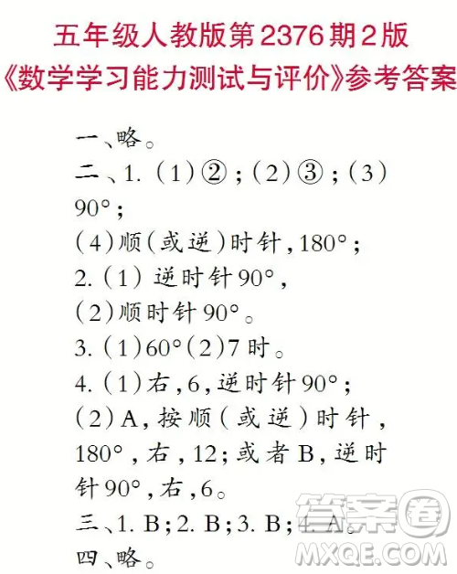 2025小學(xué)生數(shù)學(xué)報(bào)五年級(jí)第2376期答案