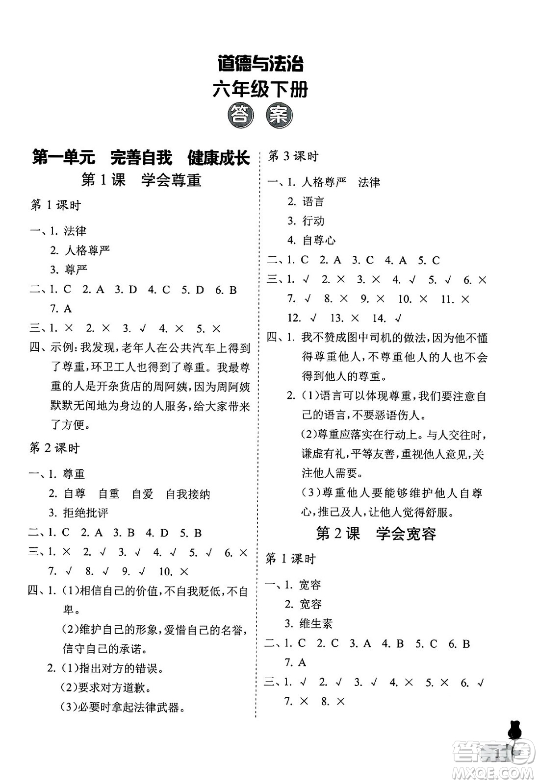 中國石油大學出版社2025年春初中卷行知天下六年級道德與法治下冊通用版答案