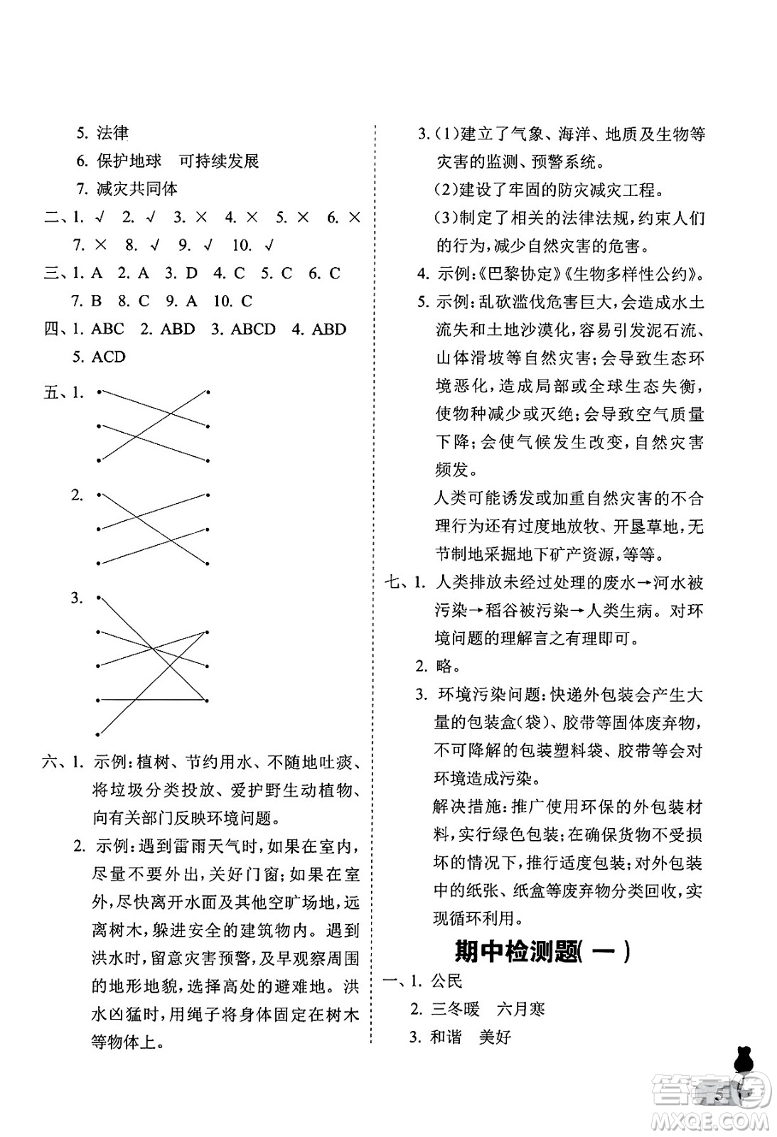 中國石油大學出版社2025年春初中卷行知天下六年級道德與法治下冊通用版答案