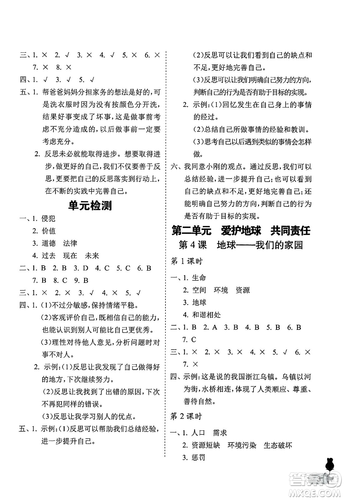 中國石油大學出版社2025年春初中卷行知天下六年級道德與法治下冊通用版答案