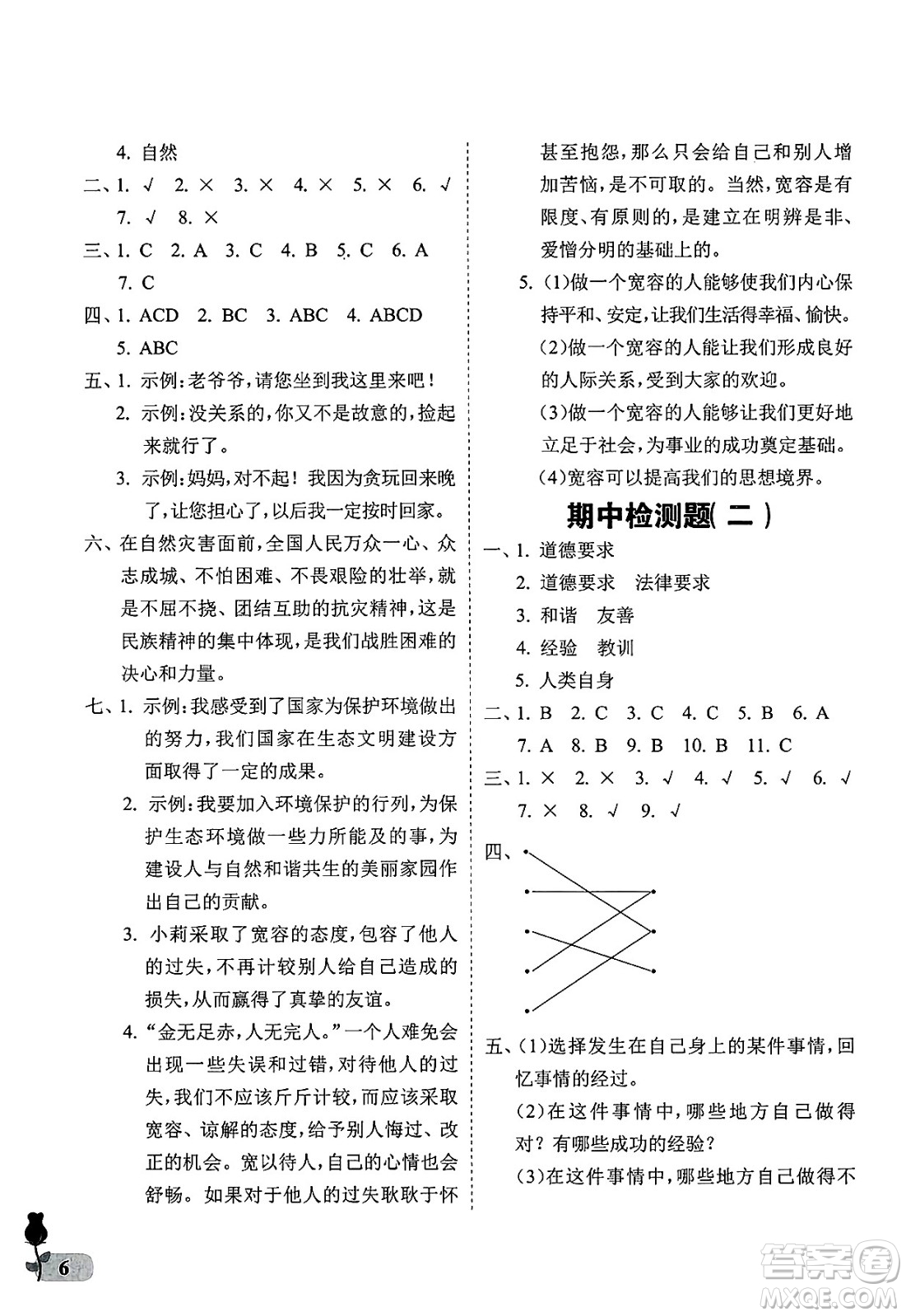 中國石油大學出版社2025年春初中卷行知天下六年級道德與法治下冊通用版答案