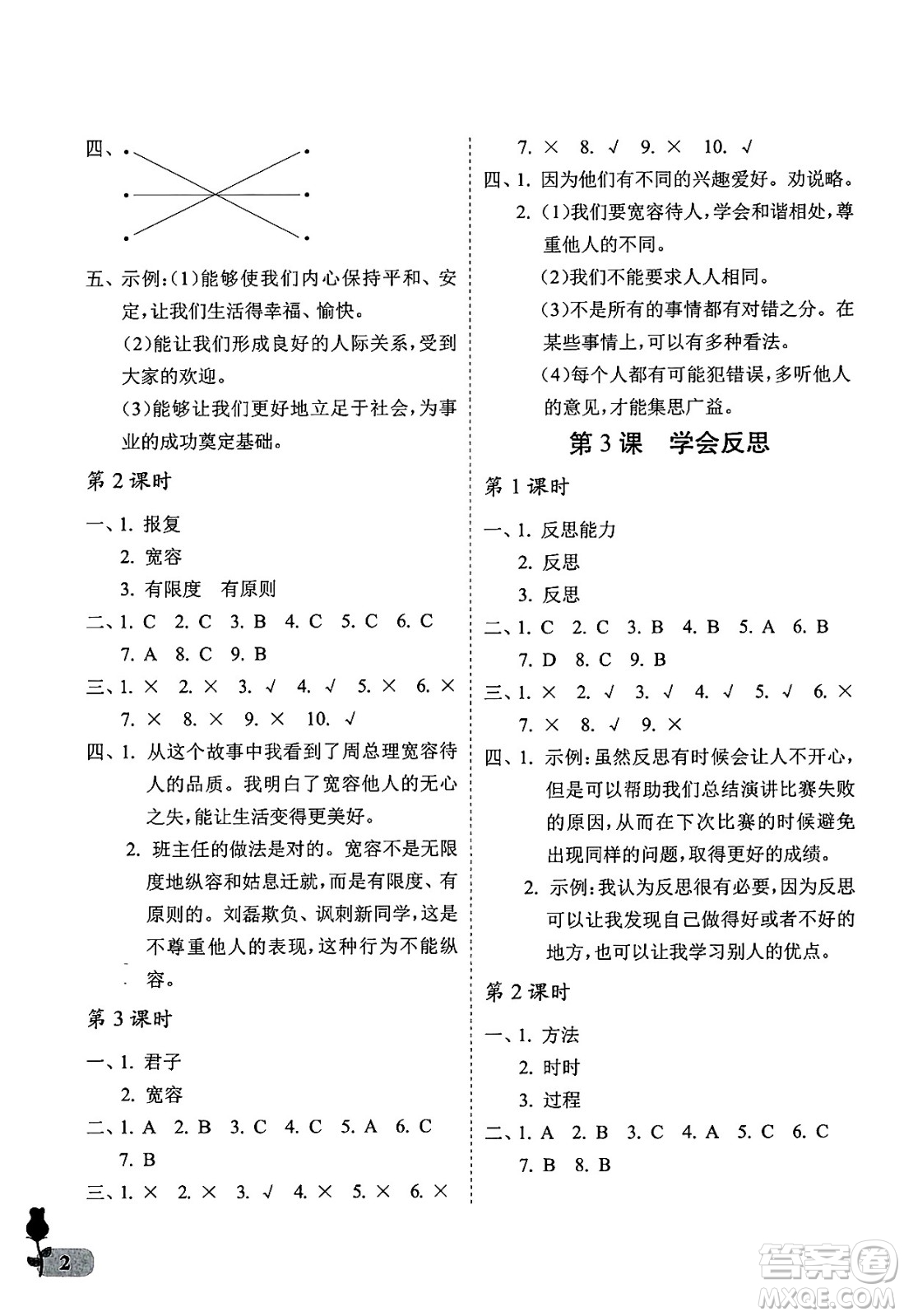 中國石油大學出版社2025年春初中卷行知天下六年級道德與法治下冊通用版答案