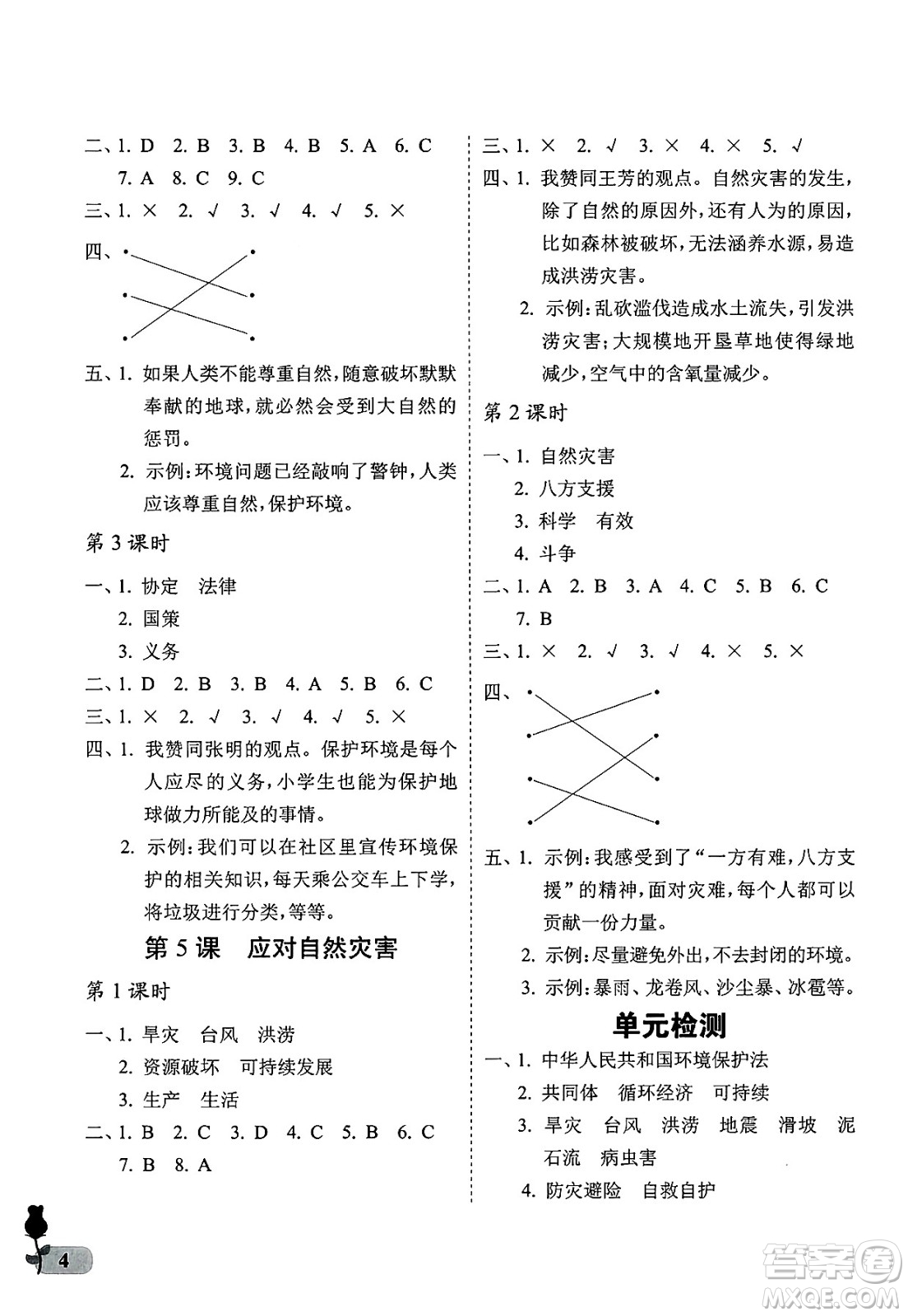 中國石油大學出版社2025年春初中卷行知天下六年級道德與法治下冊通用版答案