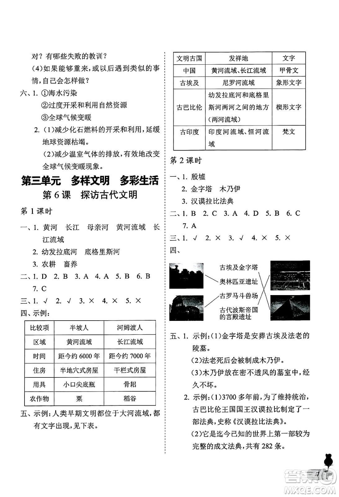 中國石油大學出版社2025年春初中卷行知天下六年級道德與法治下冊通用版答案
