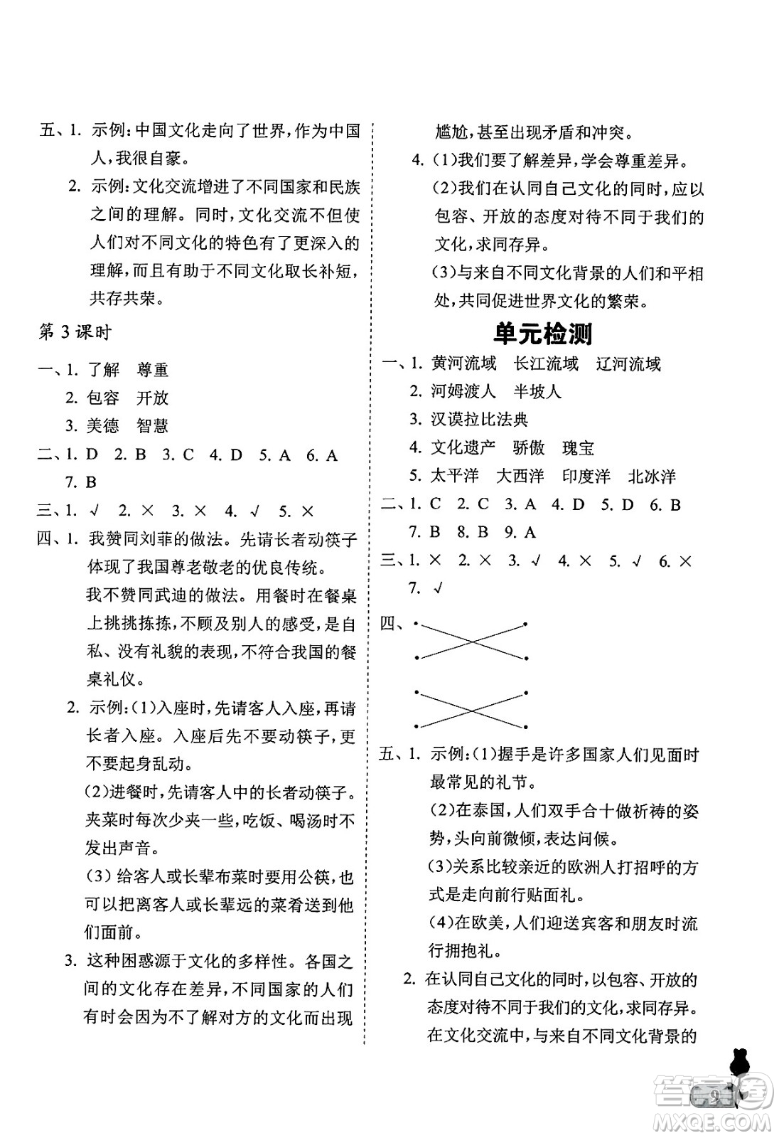 中國石油大學出版社2025年春初中卷行知天下六年級道德與法治下冊通用版答案