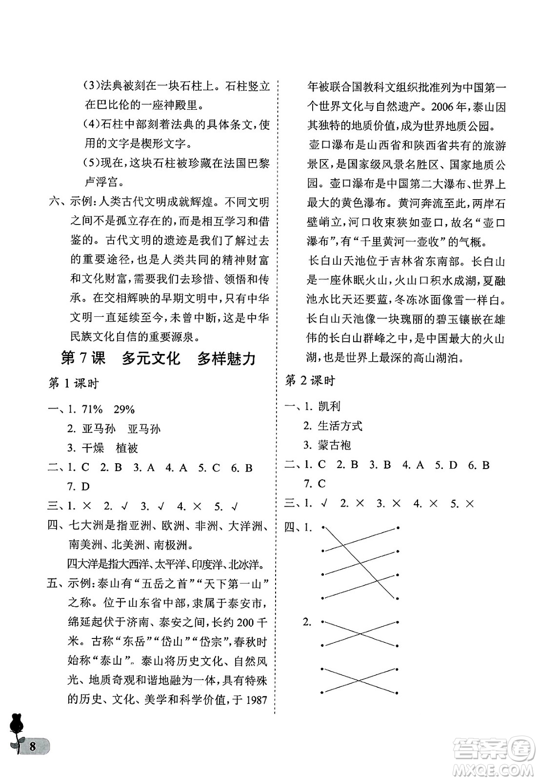 中國石油大學出版社2025年春初中卷行知天下六年級道德與法治下冊通用版答案