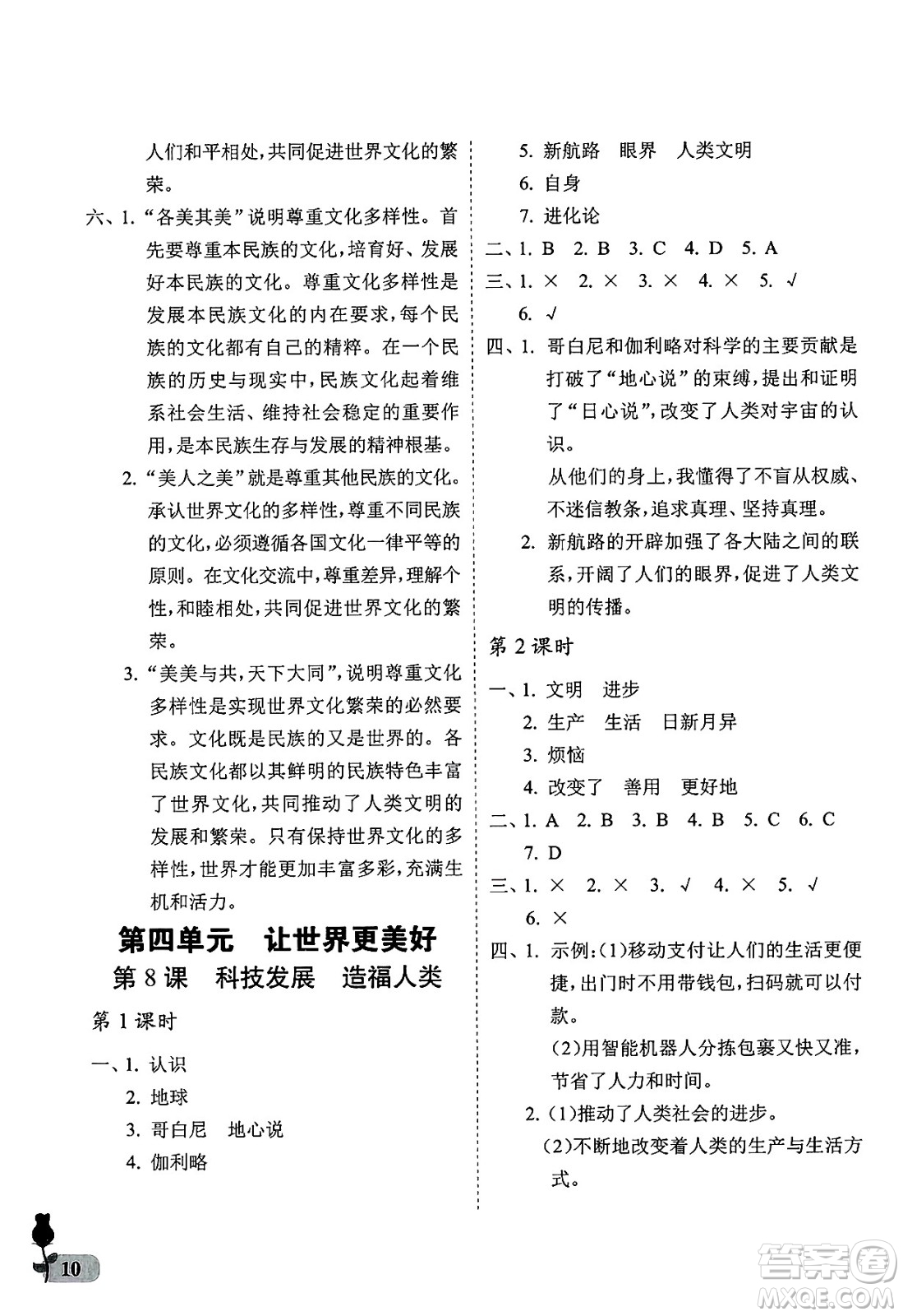 中國石油大學出版社2025年春初中卷行知天下六年級道德與法治下冊通用版答案