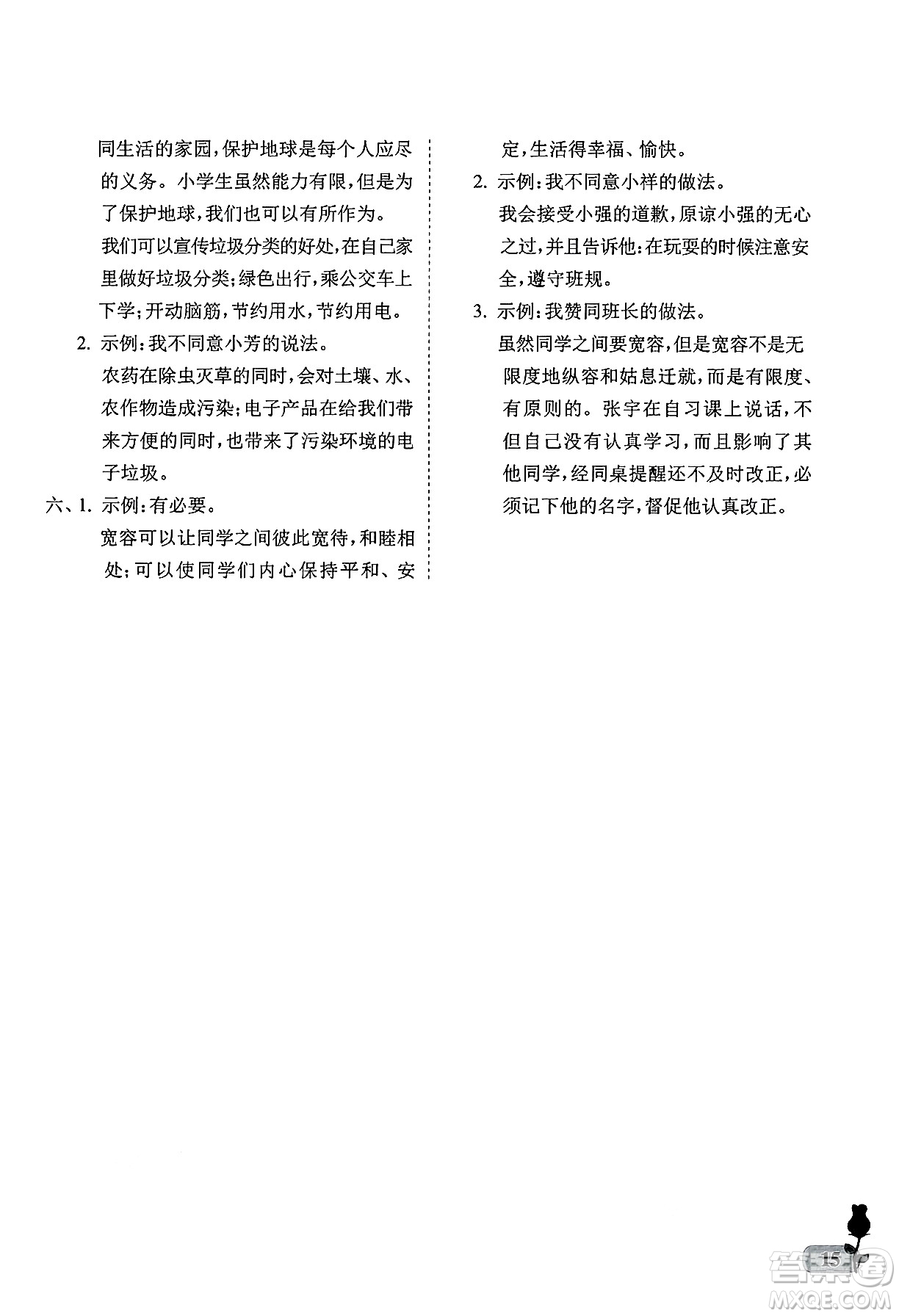 中國石油大學出版社2025年春初中卷行知天下六年級道德與法治下冊通用版答案