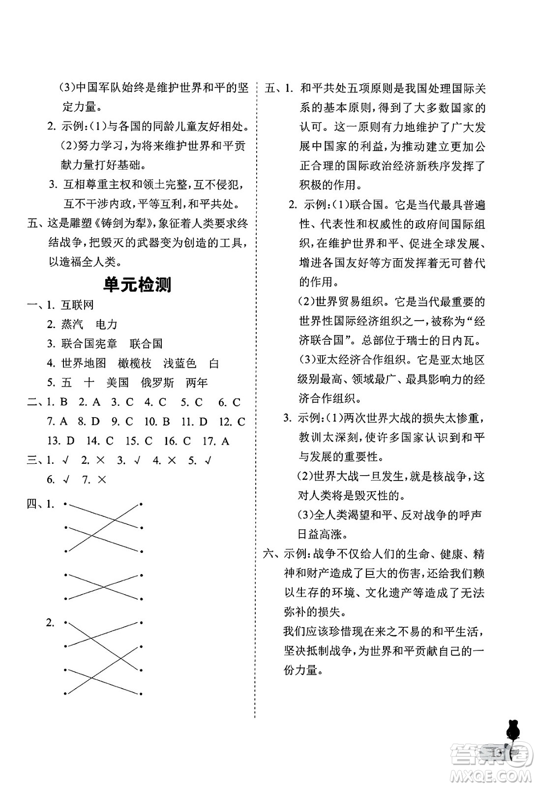 中國石油大學出版社2025年春初中卷行知天下六年級道德與法治下冊通用版答案