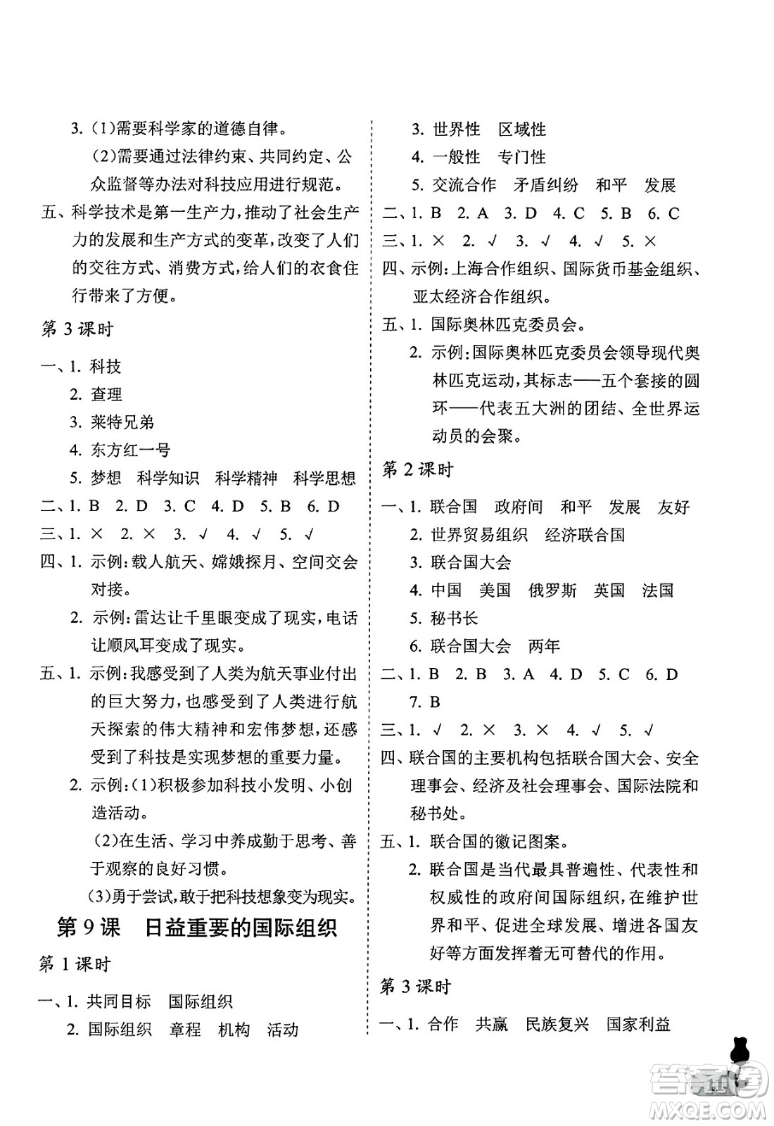 中國石油大學出版社2025年春初中卷行知天下六年級道德與法治下冊通用版答案