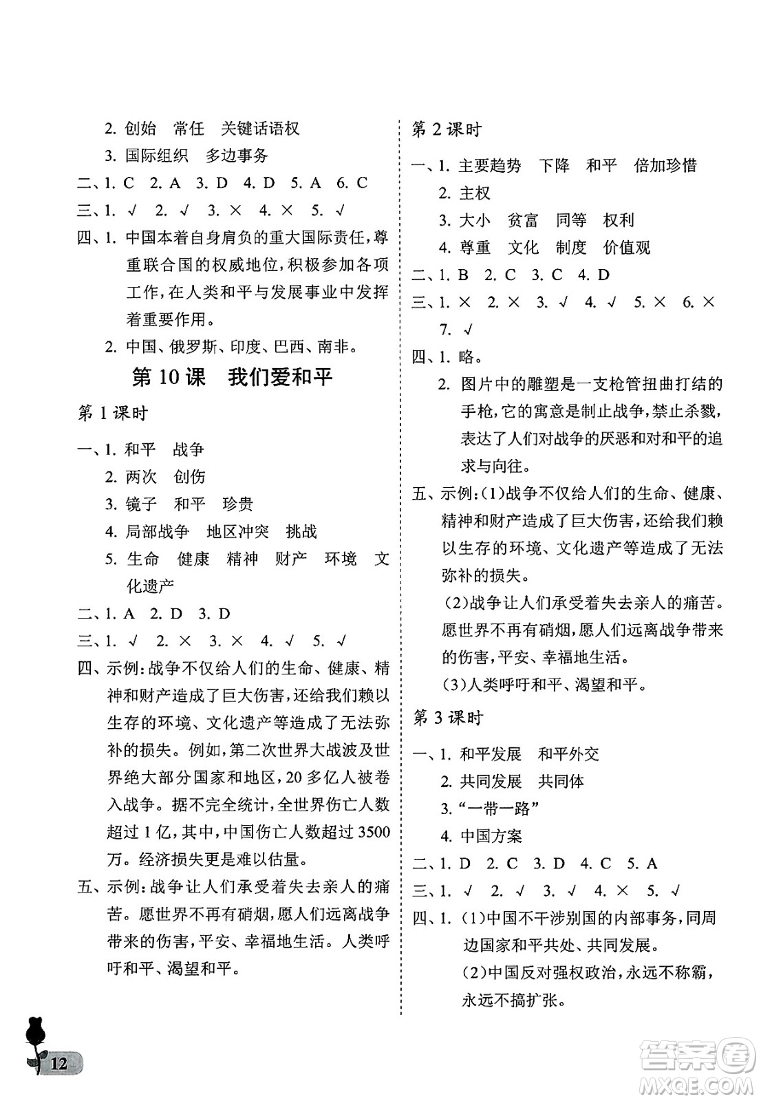中國石油大學出版社2025年春初中卷行知天下六年級道德與法治下冊通用版答案