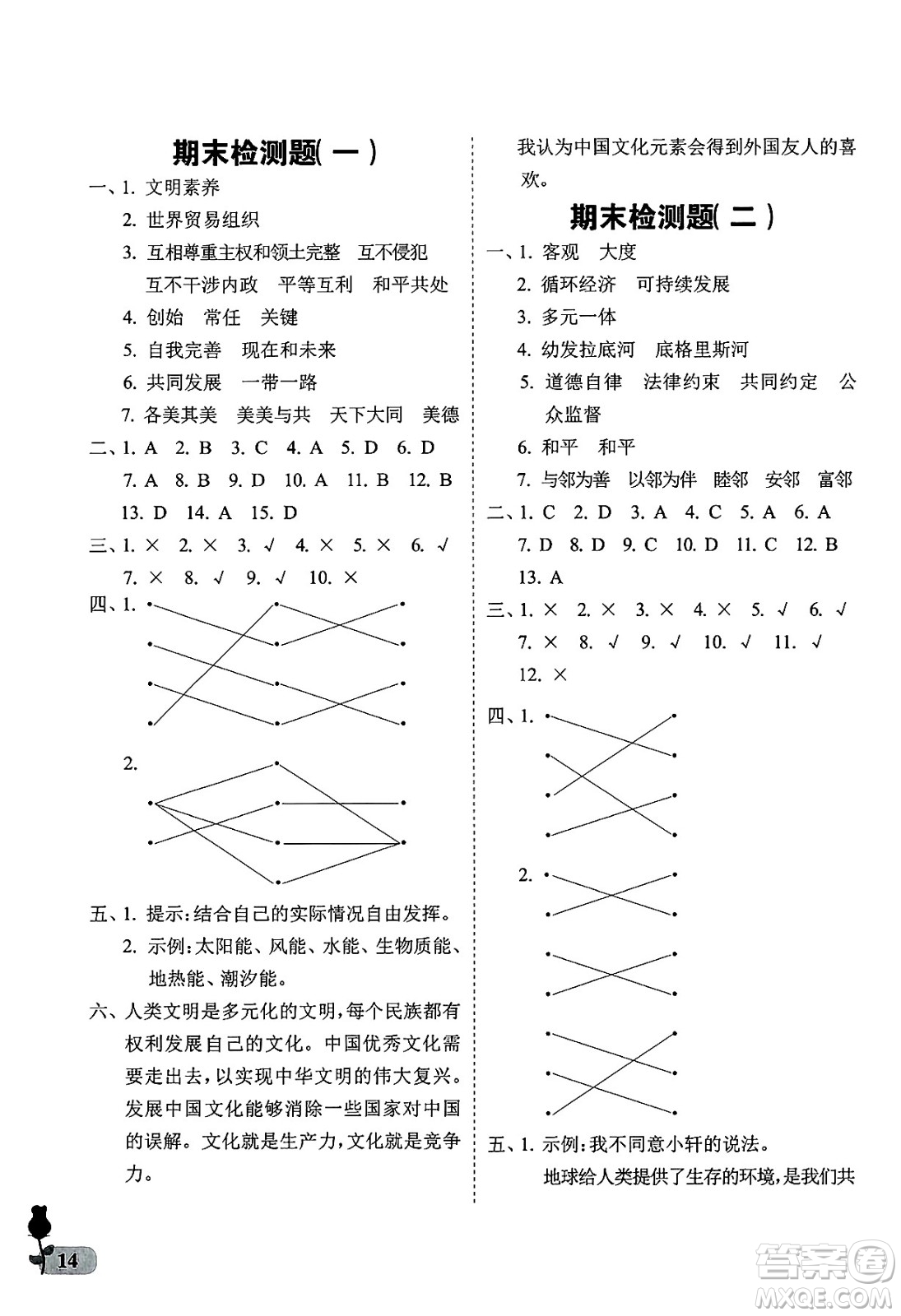 中國石油大學出版社2025年春初中卷行知天下六年級道德與法治下冊通用版答案
