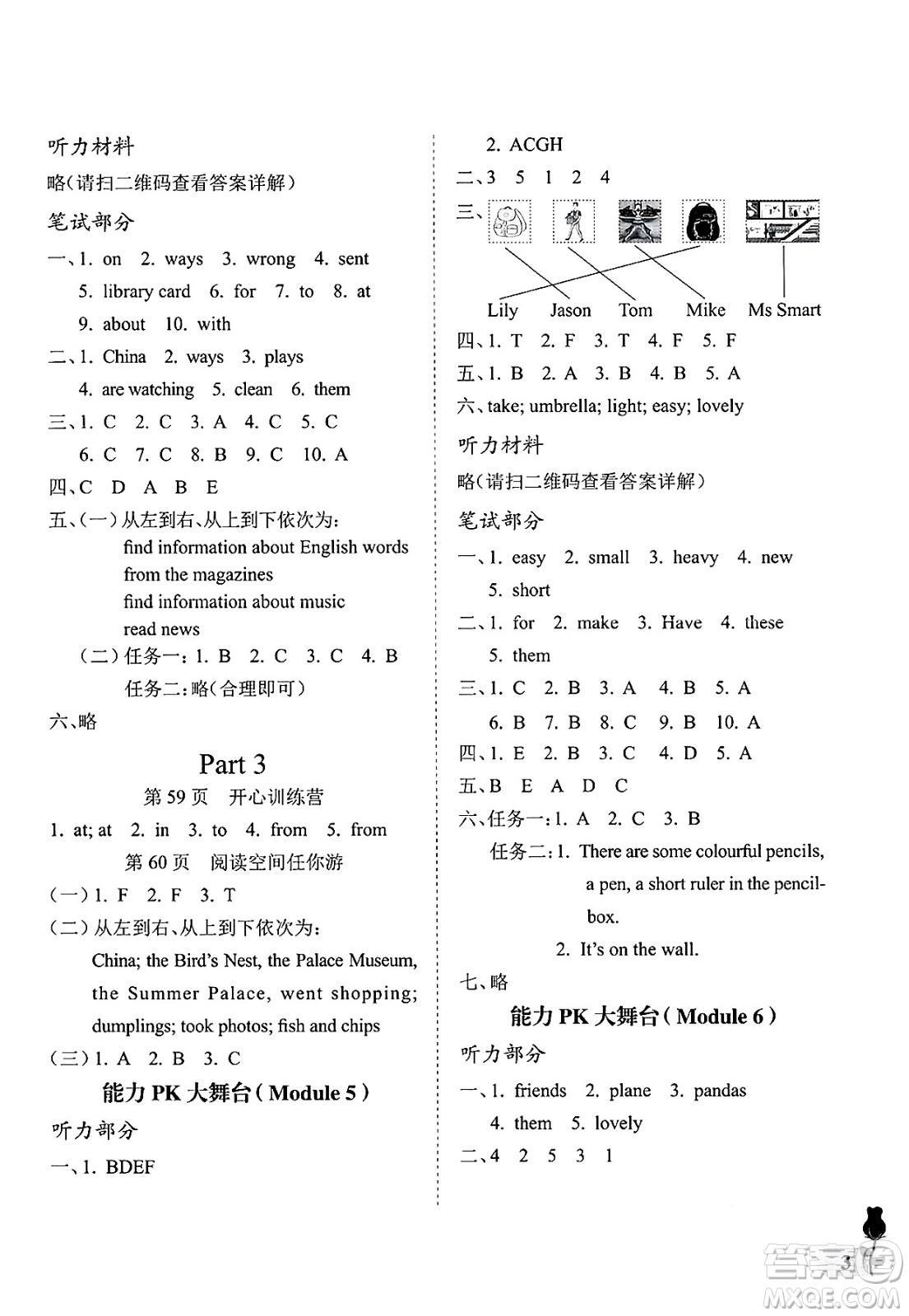 中國(guó)石油大學(xué)出版社2025年春初中卷行知天下五年級(jí)英語(yǔ)下冊(cè)通用版答案