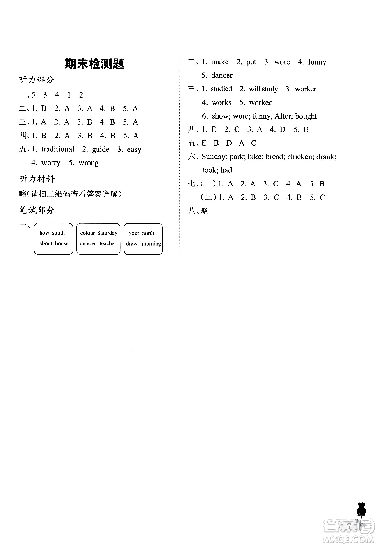 中國(guó)石油大學(xué)出版社2025年春初中卷行知天下五年級(jí)英語(yǔ)下冊(cè)通用版答案