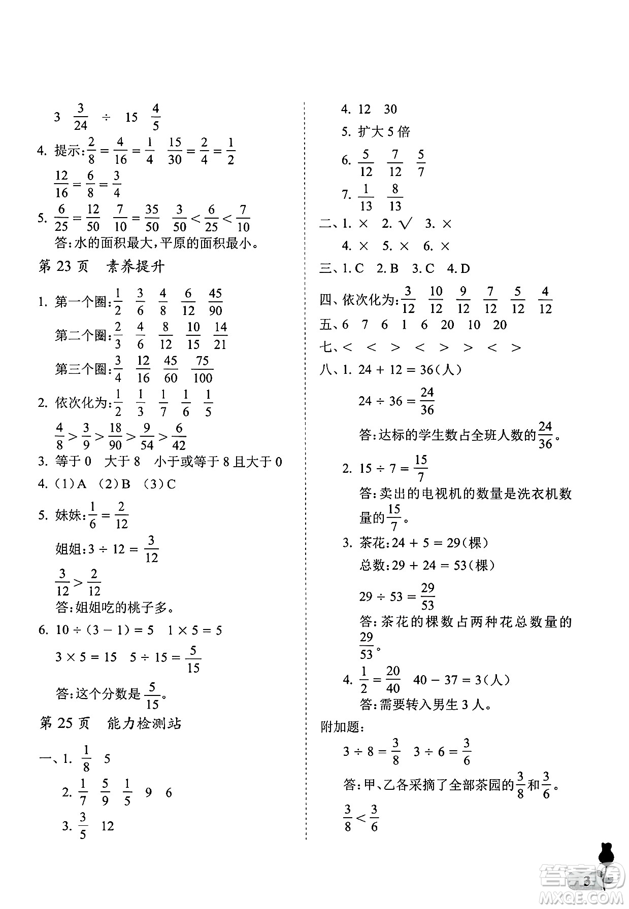 中國石油大學(xué)出版社2025年春初中卷行知天下五年級數(shù)學(xué)下冊通用版答案