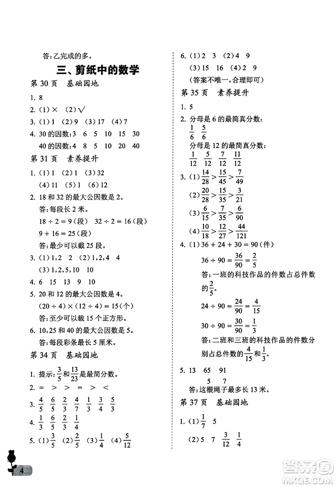 中國石油大學(xué)出版社2025年春初中卷行知天下五年級數(shù)學(xué)下冊通用版答案