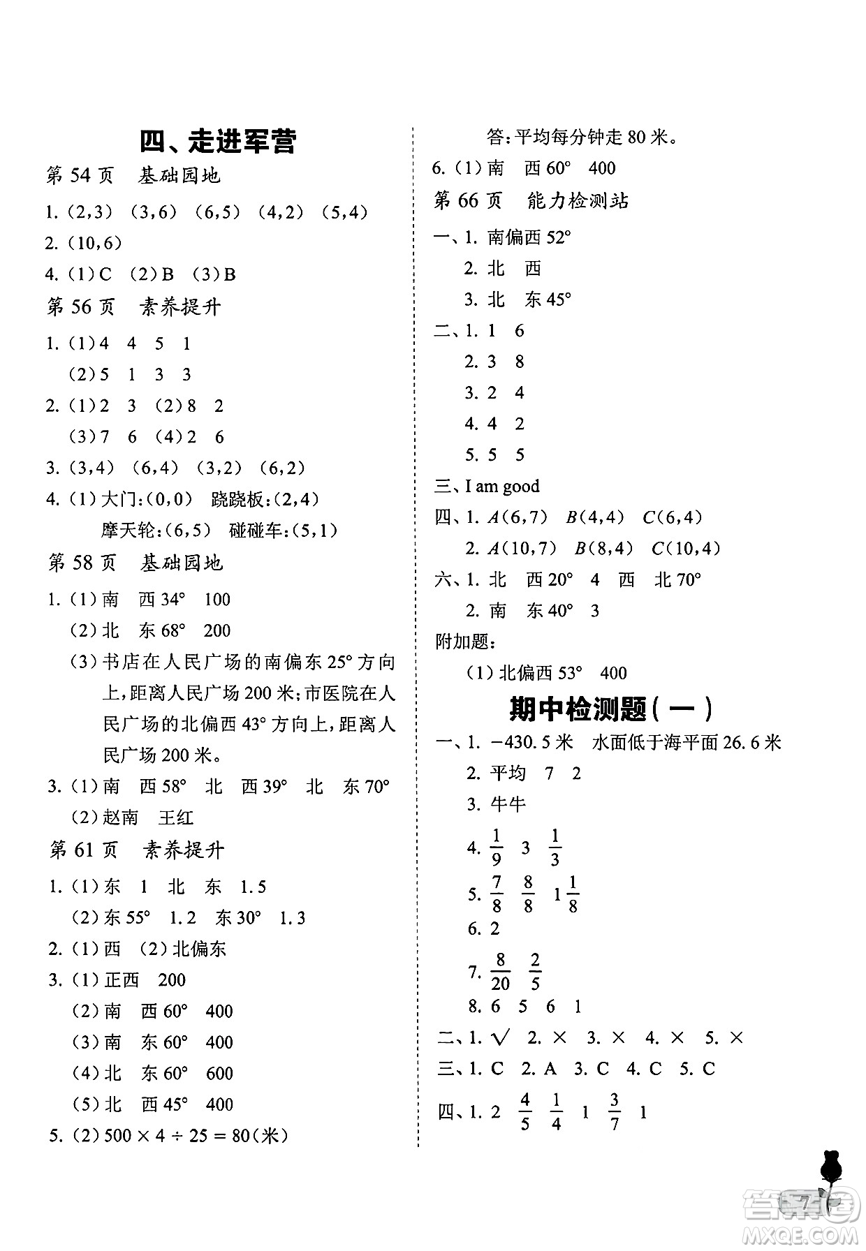 中國石油大學(xué)出版社2025年春初中卷行知天下五年級數(shù)學(xué)下冊通用版答案