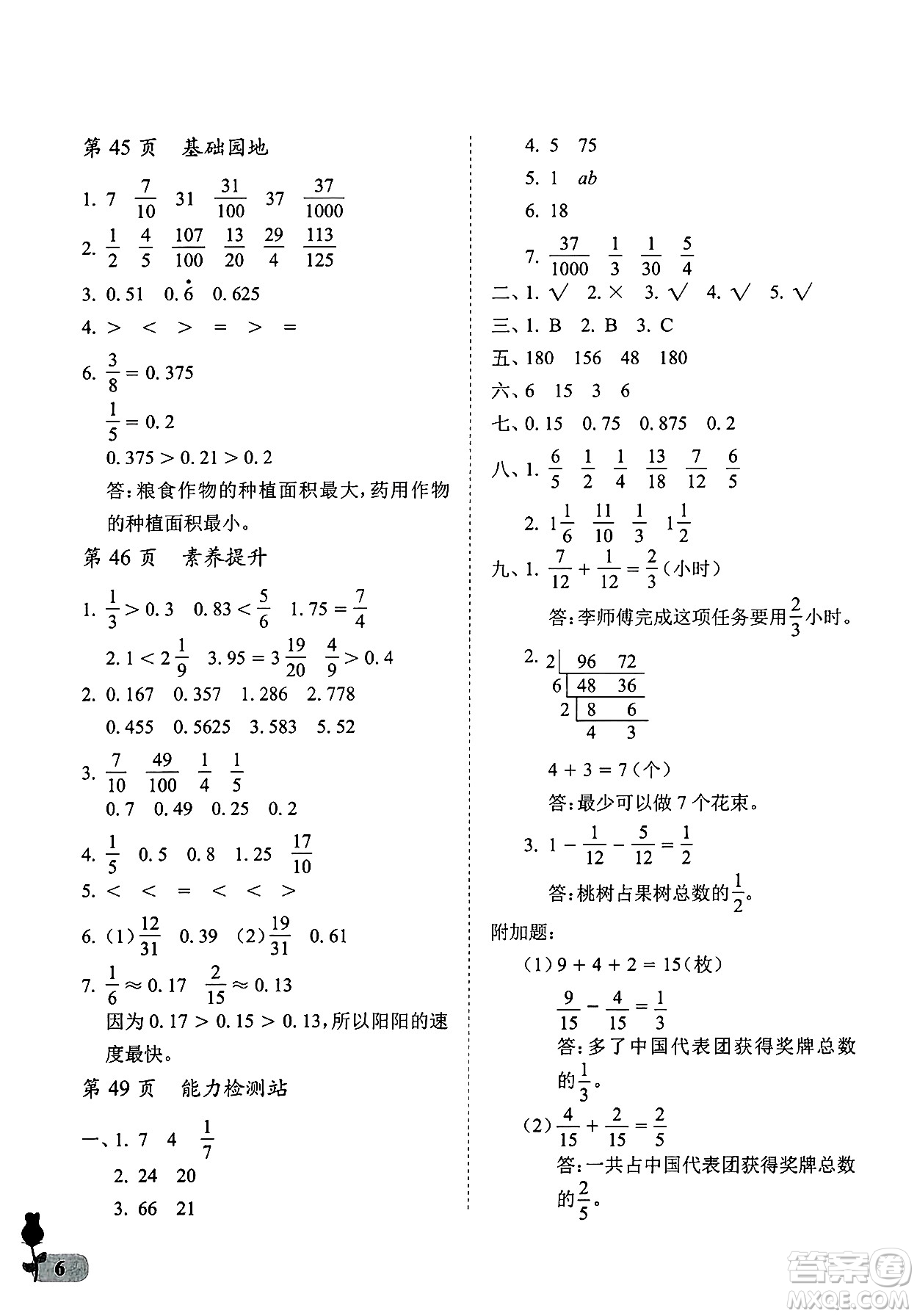 中國石油大學(xué)出版社2025年春初中卷行知天下五年級數(shù)學(xué)下冊通用版答案
