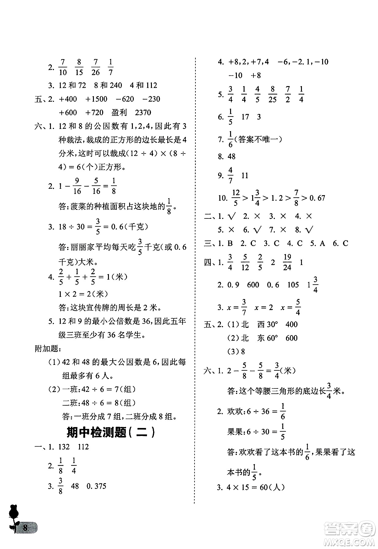 中國石油大學(xué)出版社2025年春初中卷行知天下五年級數(shù)學(xué)下冊通用版答案