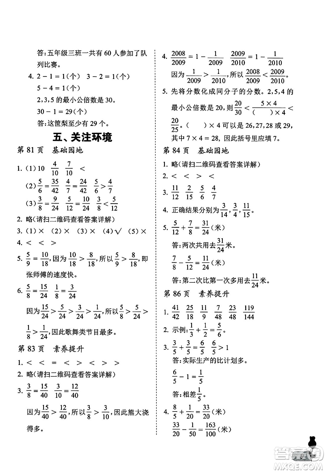 中國石油大學(xué)出版社2025年春初中卷行知天下五年級數(shù)學(xué)下冊通用版答案