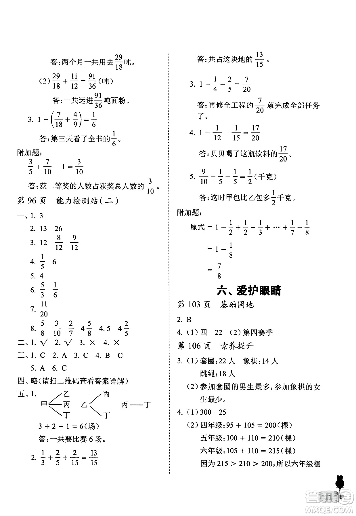 中國石油大學(xué)出版社2025年春初中卷行知天下五年級數(shù)學(xué)下冊通用版答案