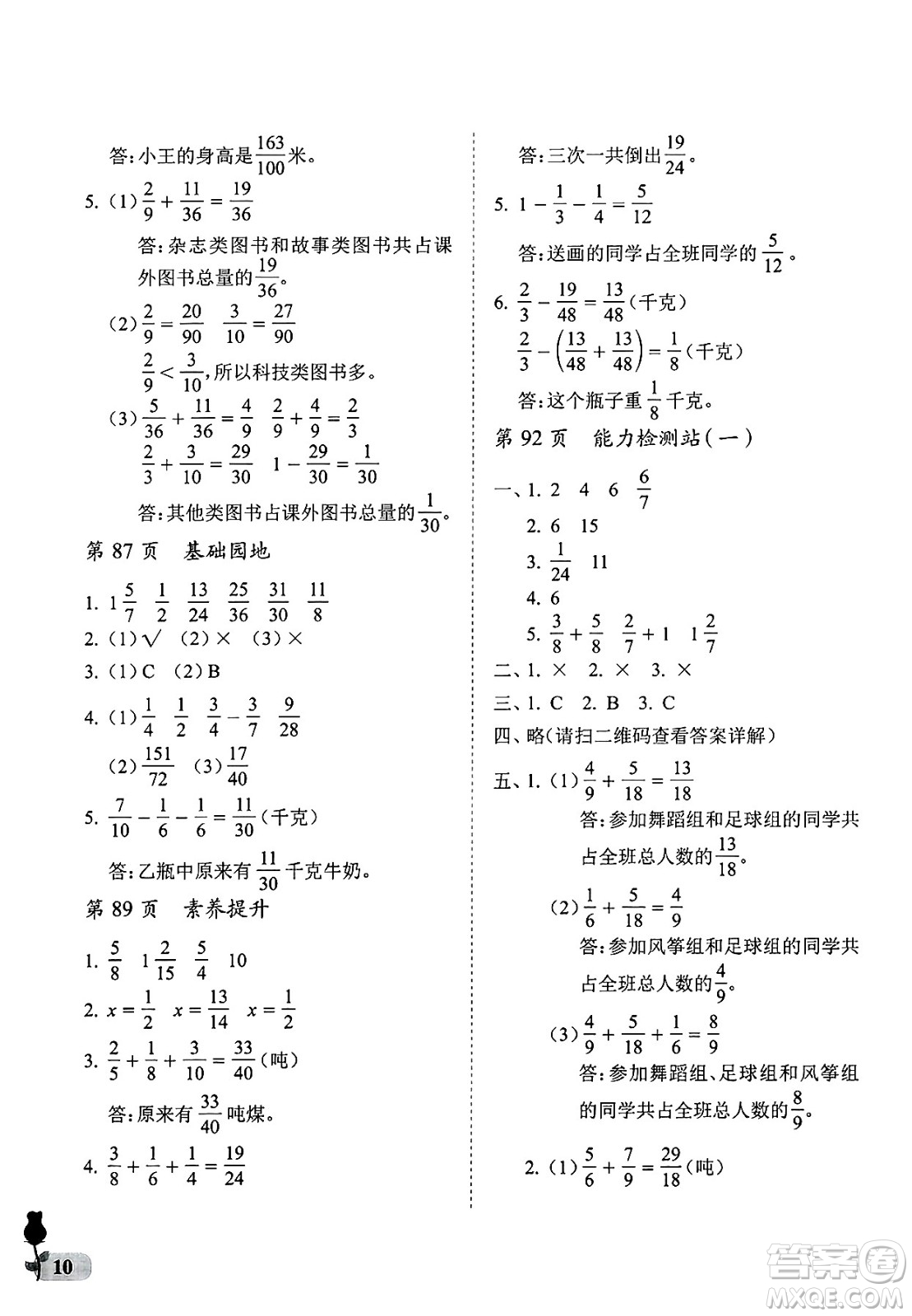 中國石油大學(xué)出版社2025年春初中卷行知天下五年級數(shù)學(xué)下冊通用版答案