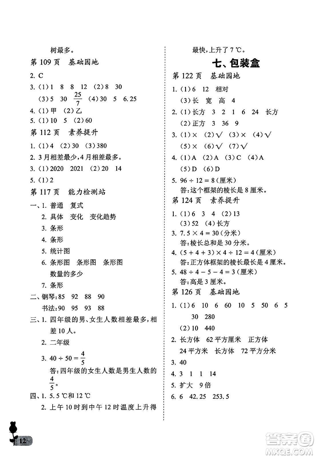 中國石油大學(xué)出版社2025年春初中卷行知天下五年級數(shù)學(xué)下冊通用版答案
