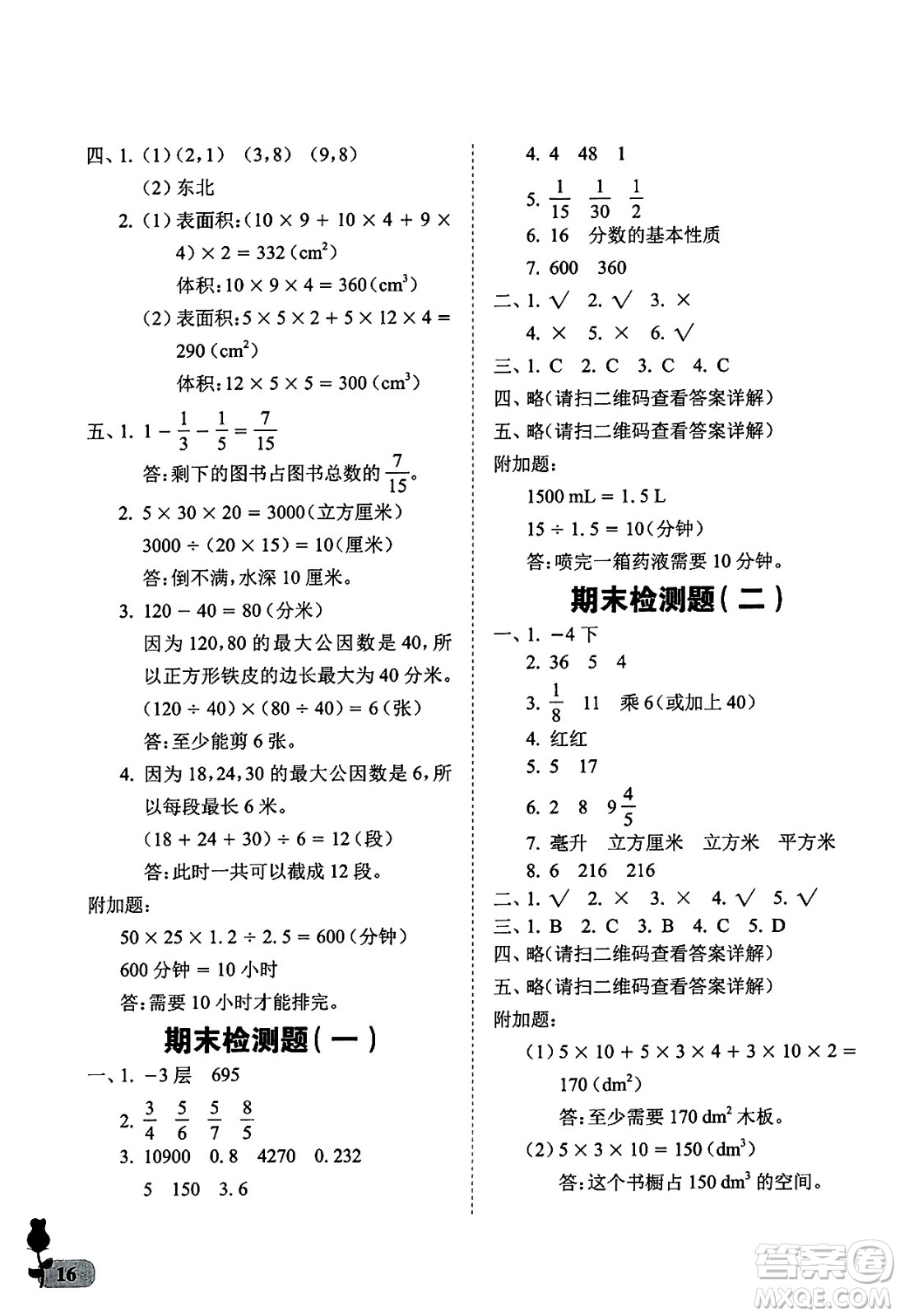 中國石油大學(xué)出版社2025年春初中卷行知天下五年級數(shù)學(xué)下冊通用版答案